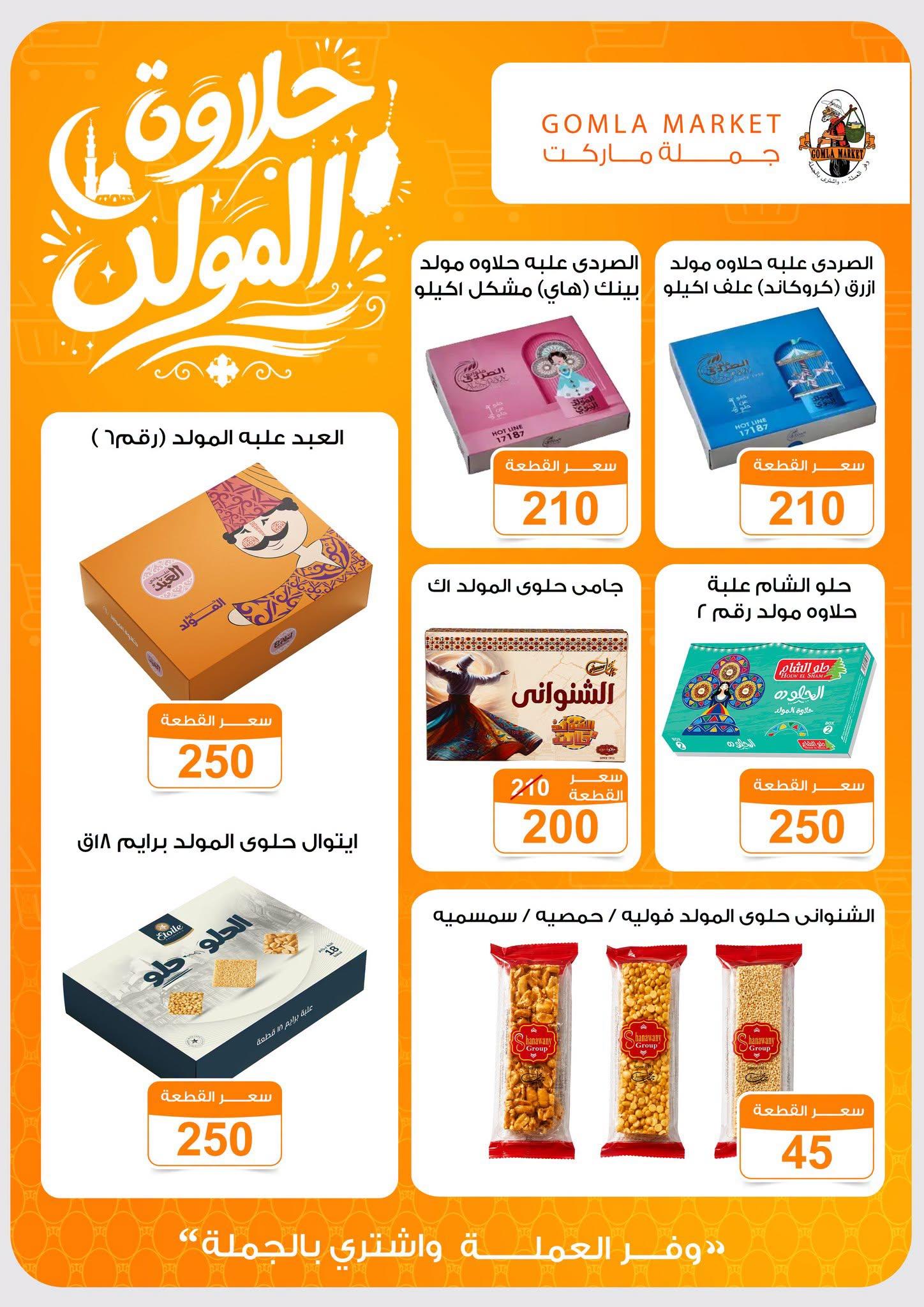 عروض جملة ماركت صفحة 26