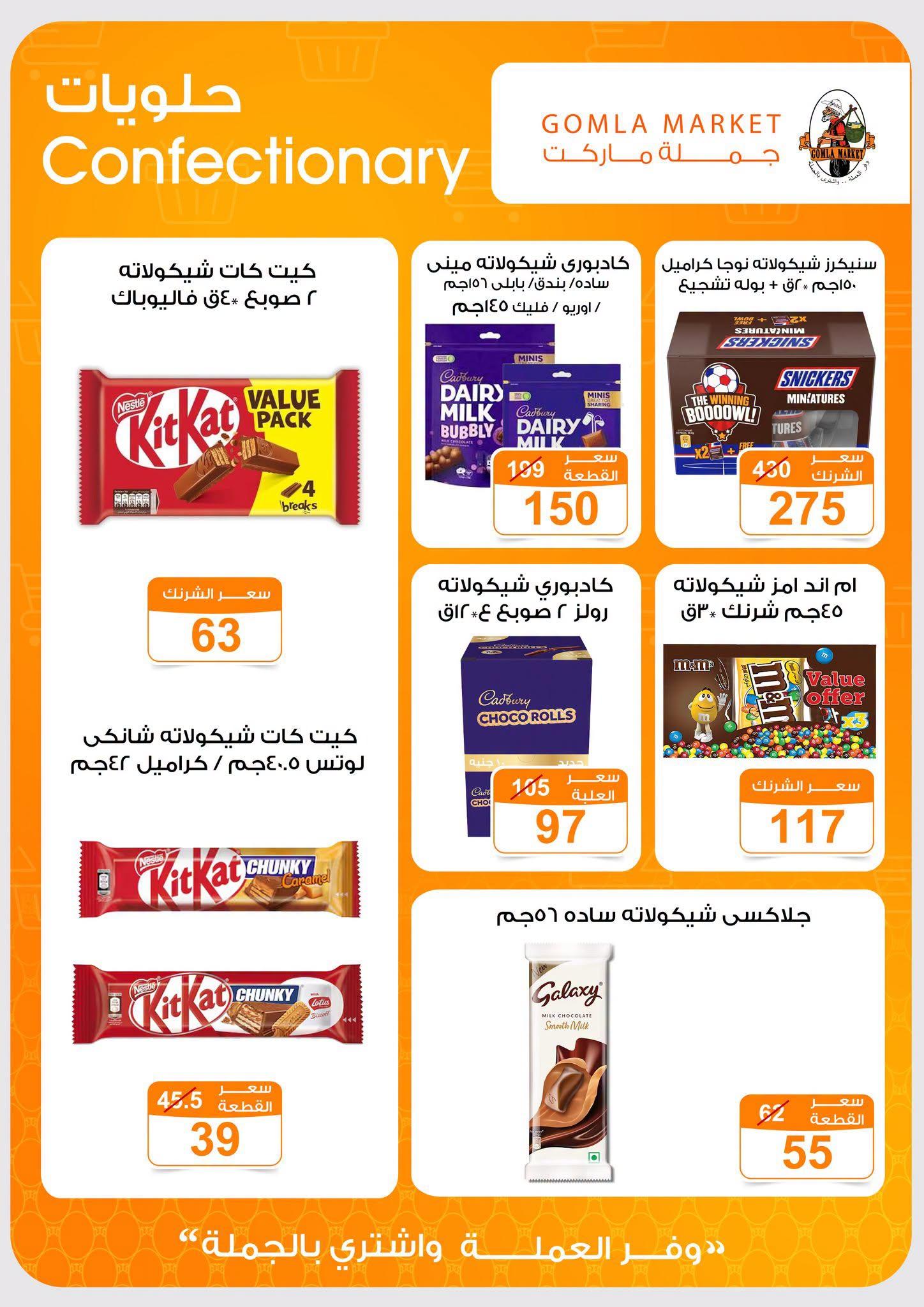 عروض جملة ماركت صفحة 27