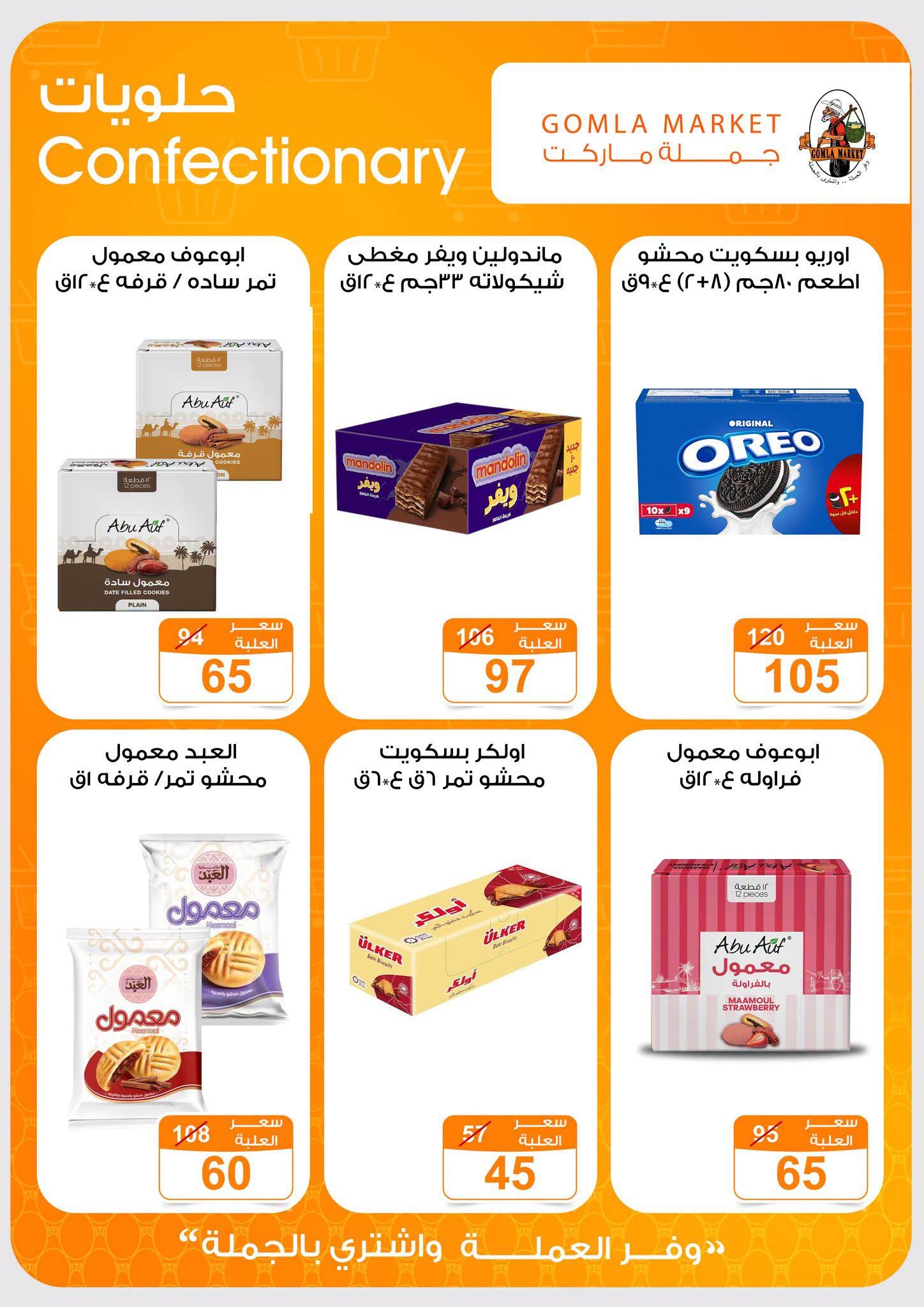 عروض جملة ماركت صفحة 28