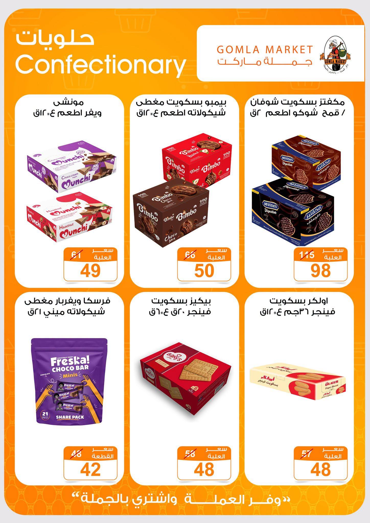 عروض جملة ماركت صفحة 29