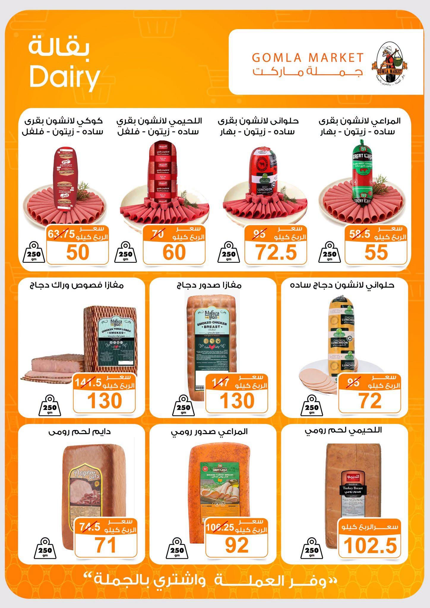 عروض جملة ماركت صفحة 3