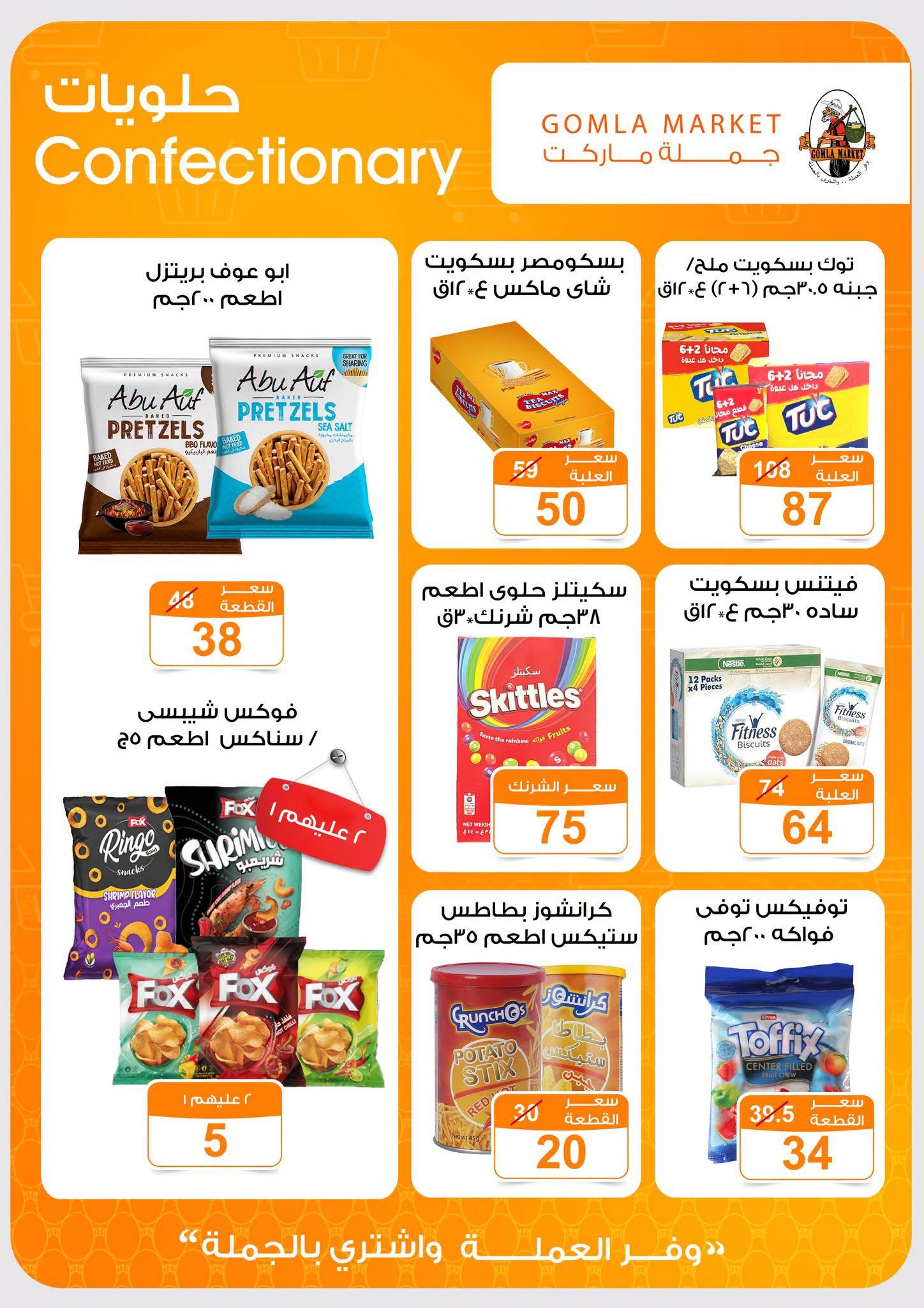 عروض جملة ماركت صفحة 30