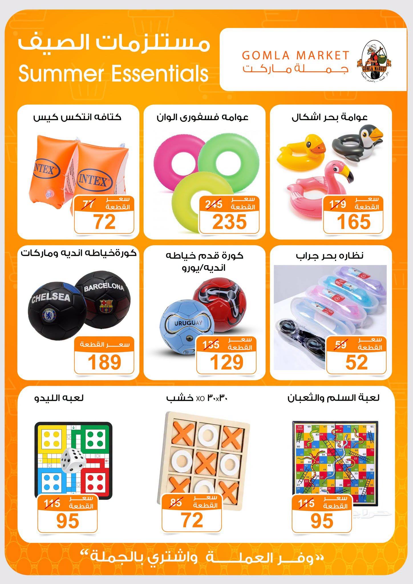 عروض جملة ماركت صفحة 31