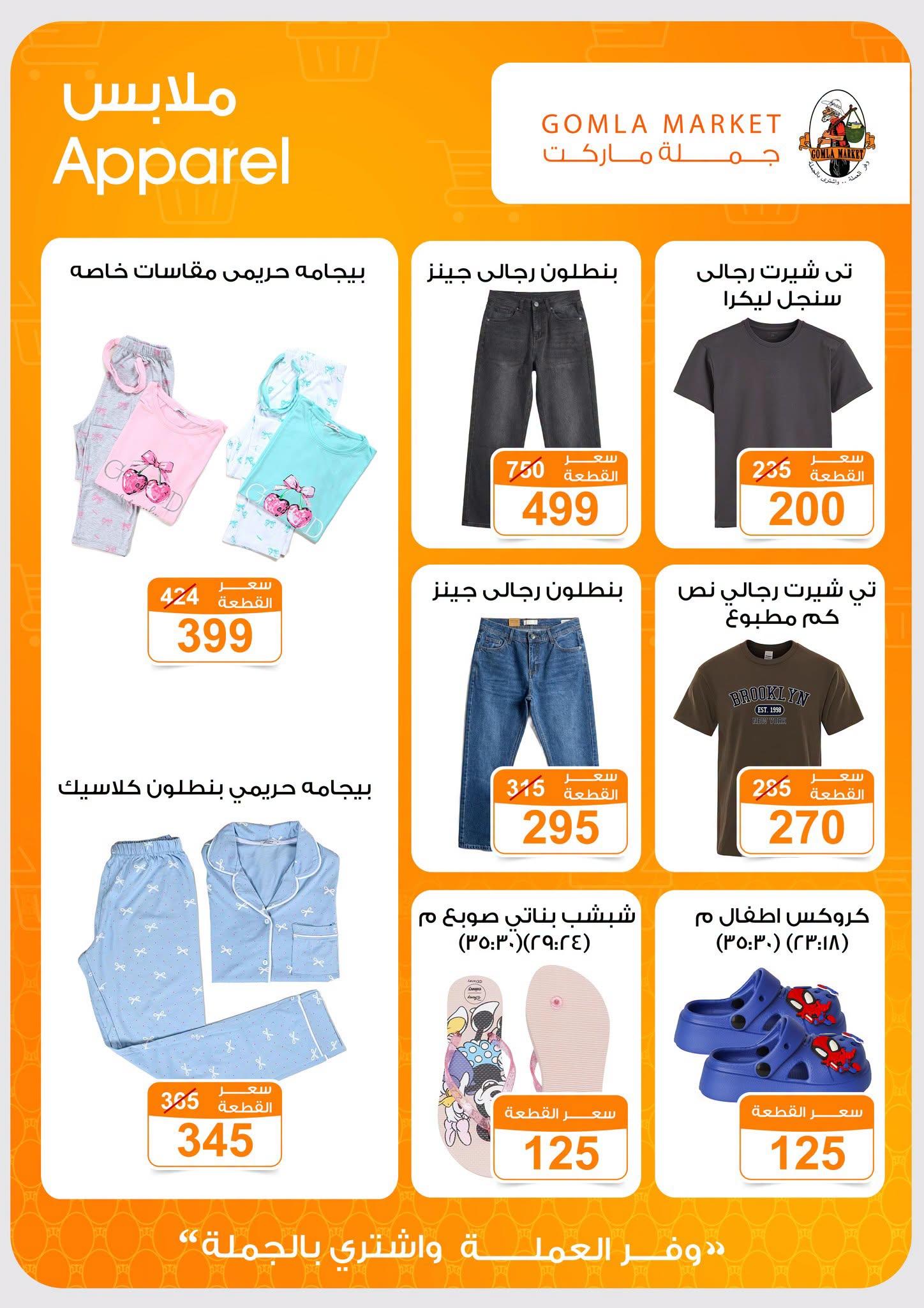 عروض جملة ماركت صفحة 32
