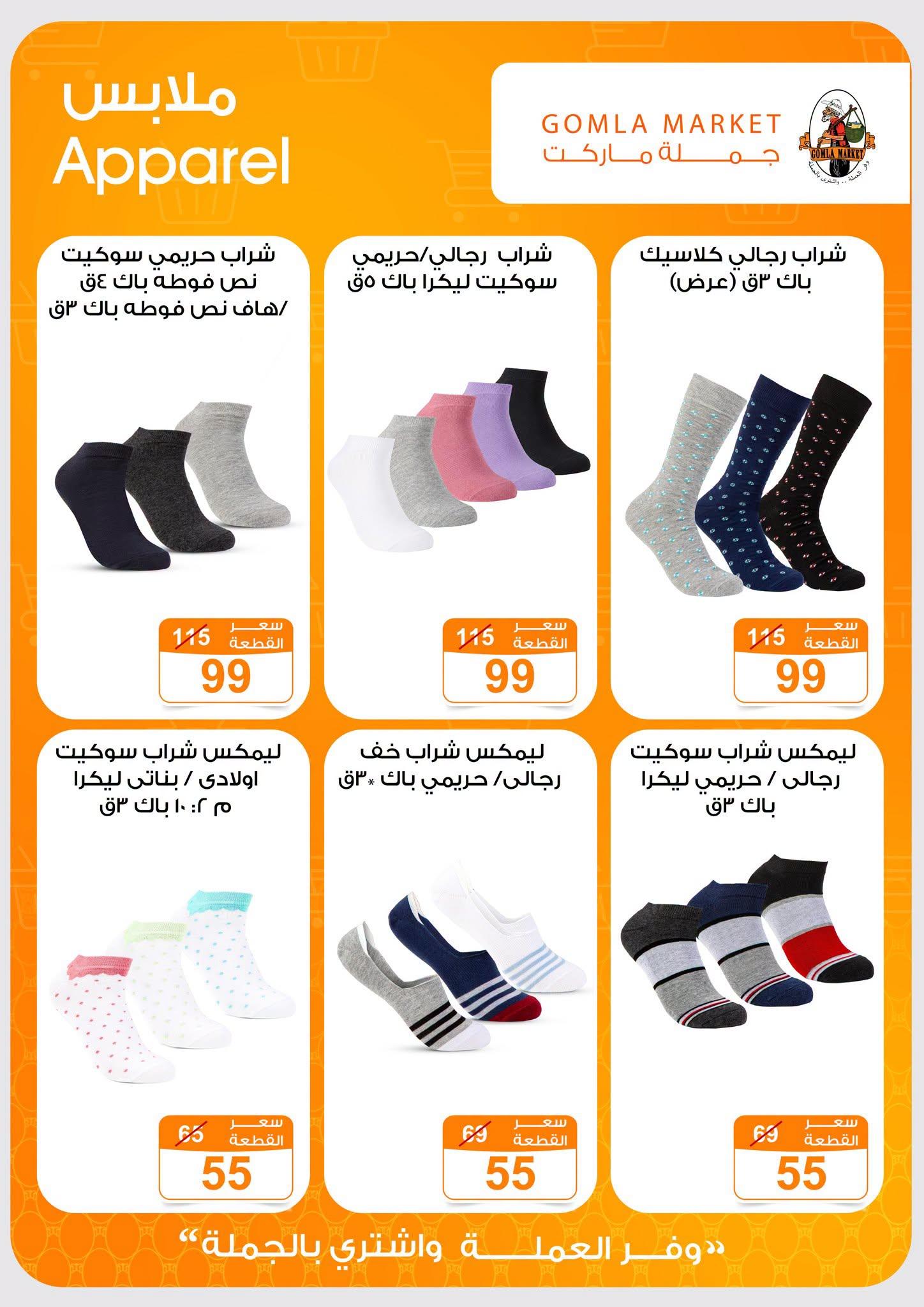 عروض جملة ماركت صفحة 33