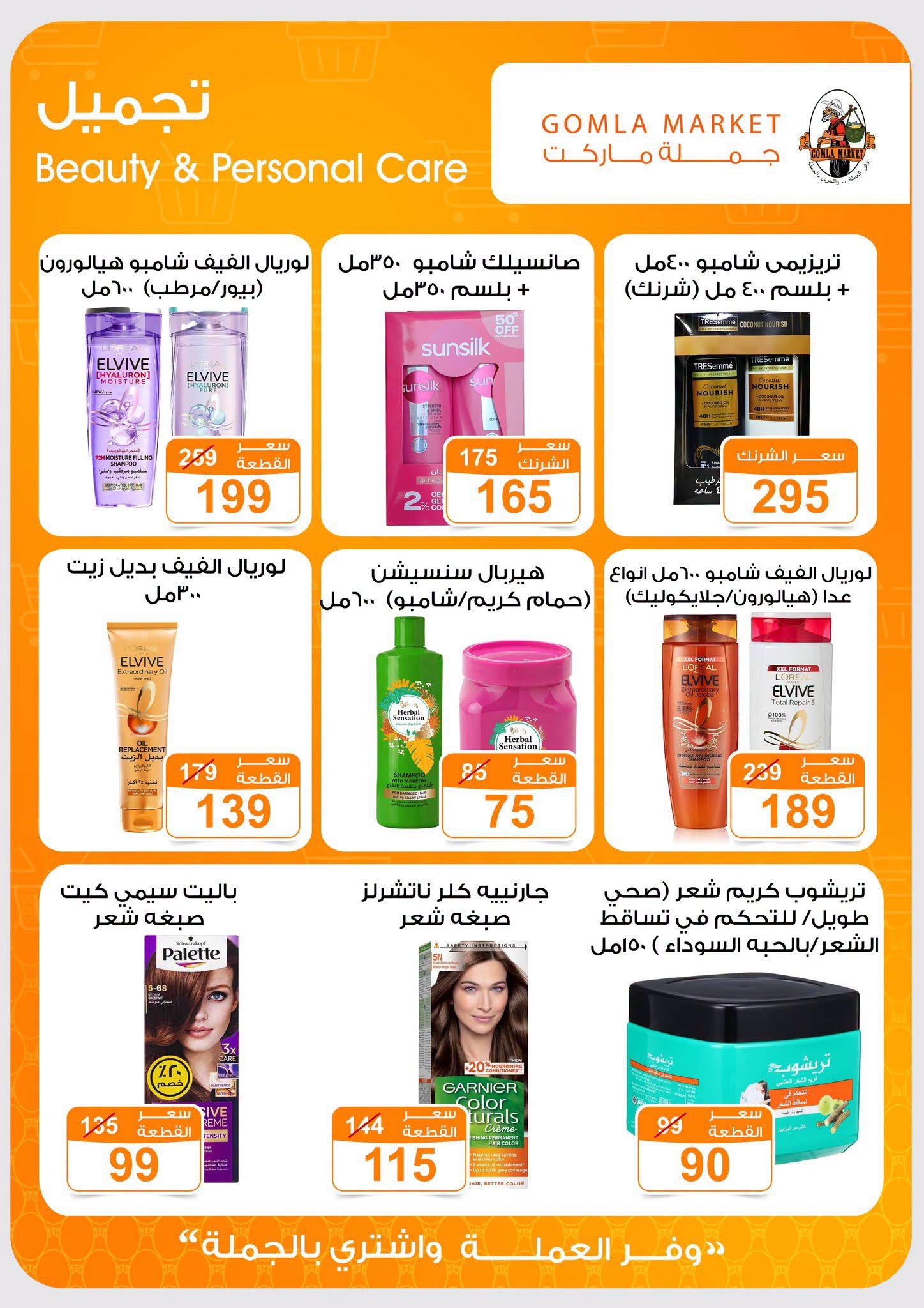 عروض جملة ماركت صفحة 35