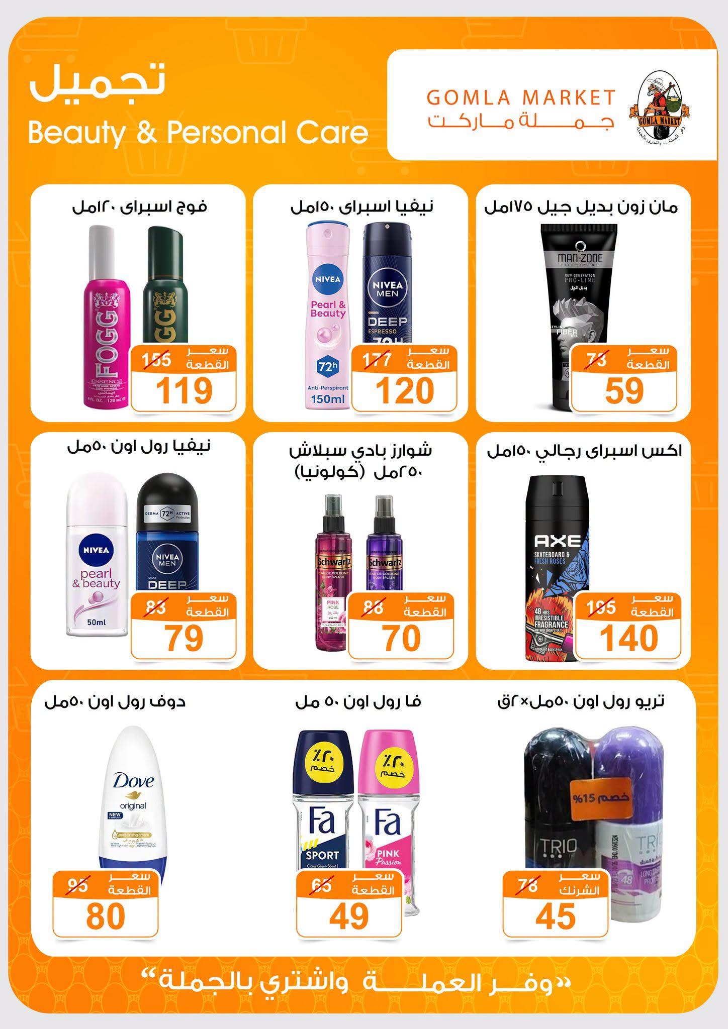 عروض جملة ماركت صفحة 36