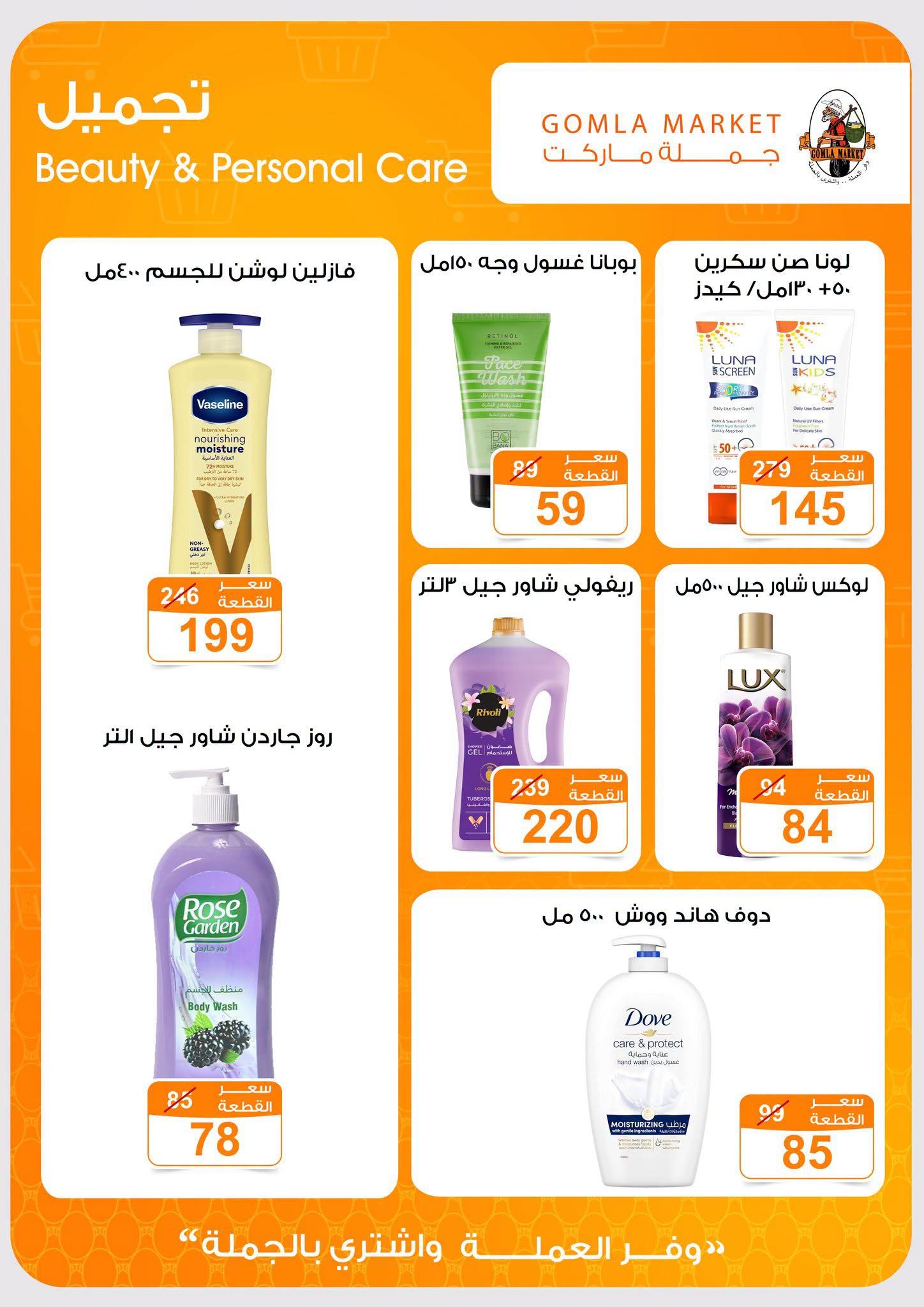 عروض جملة ماركت صفحة 37