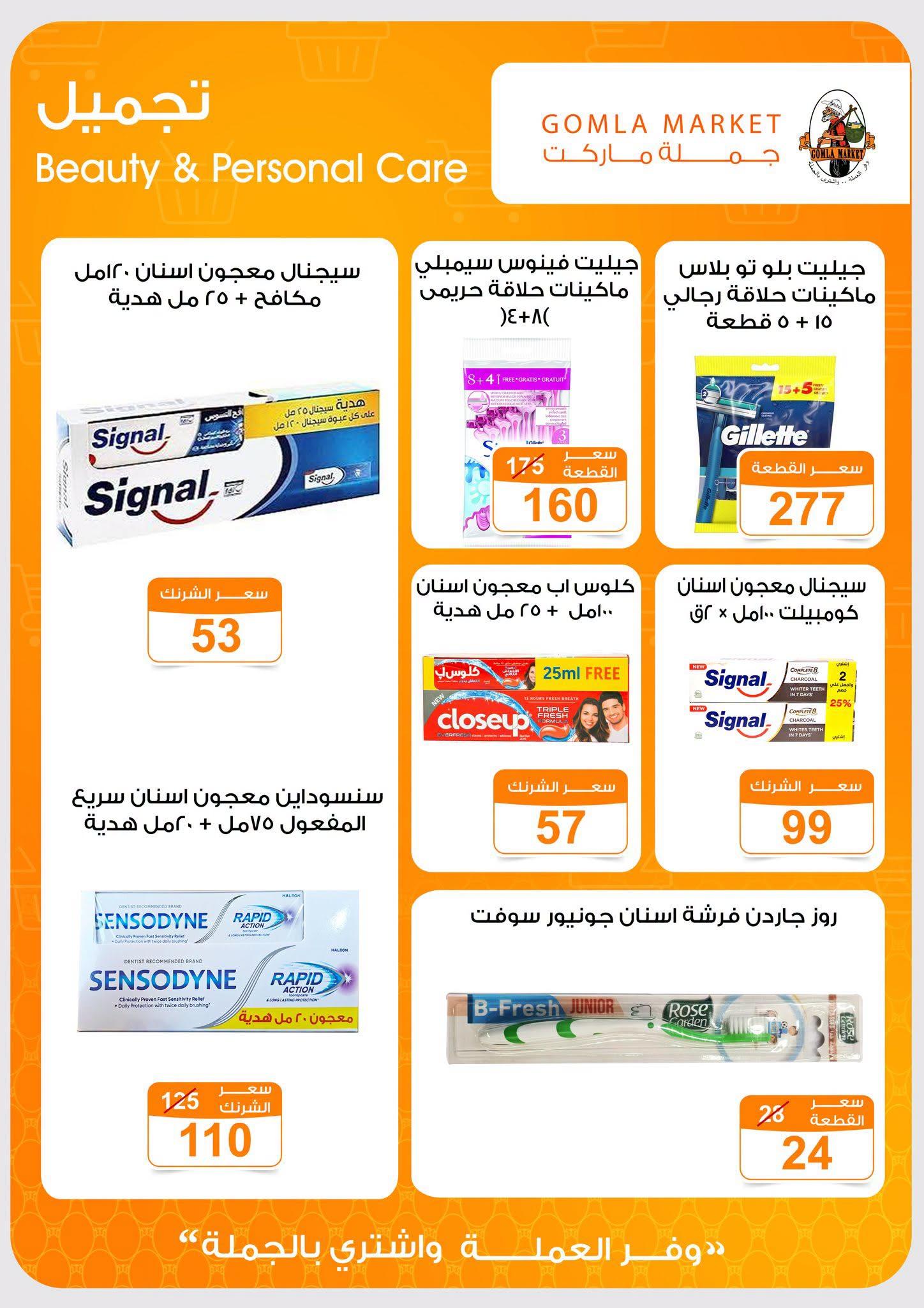 عروض جملة ماركت صفحة 38