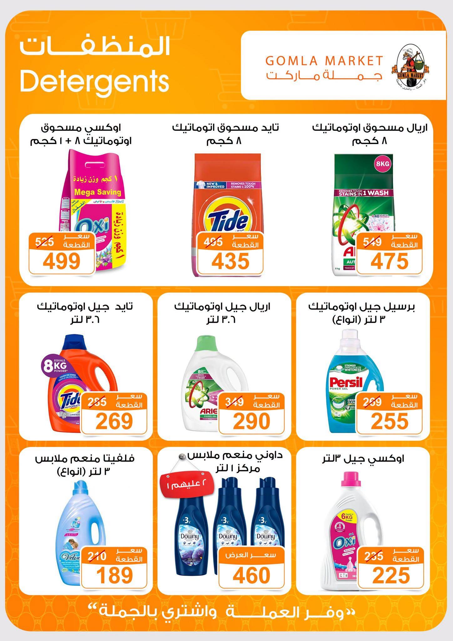 عروض جملة ماركت صفحة 39