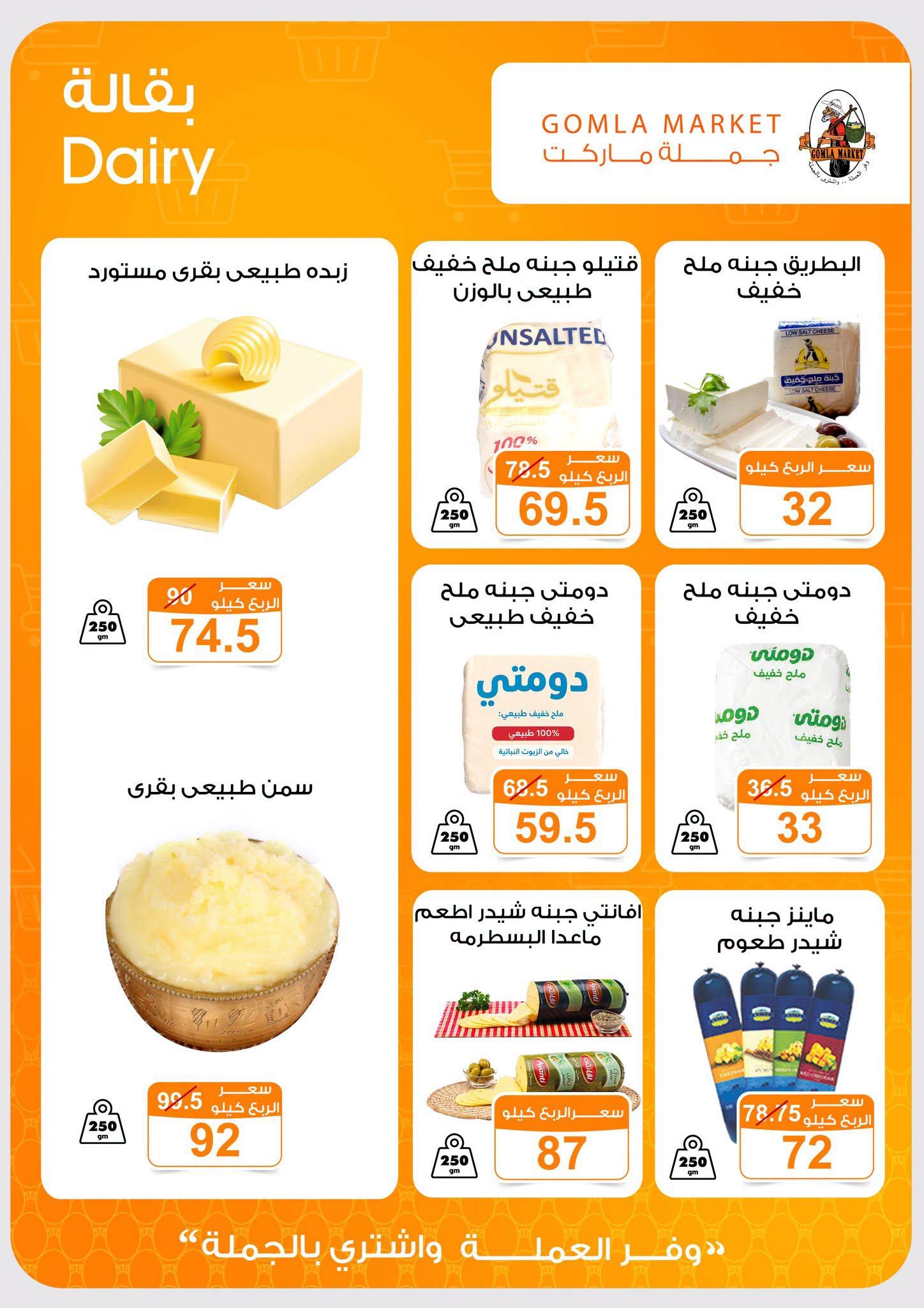 عروض جملة ماركت صفحة 4