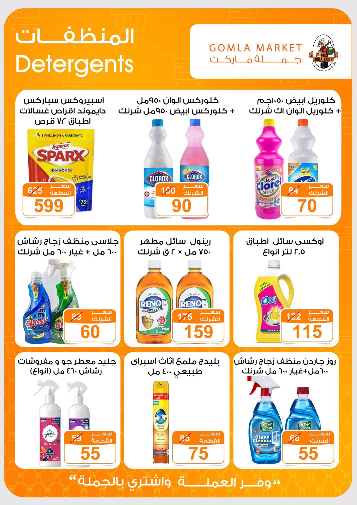 عروض جملة ماركت صفحة 40
