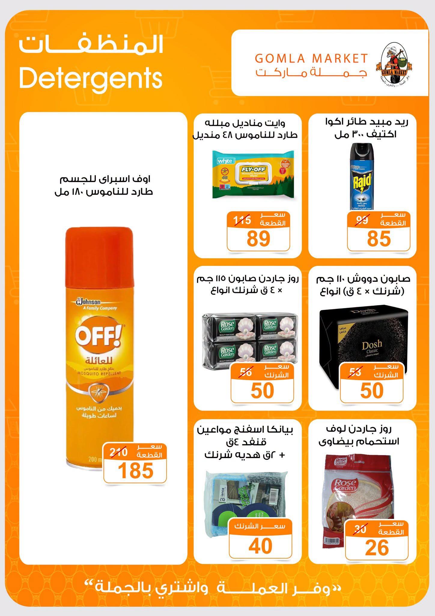 عروض جملة ماركت صفحة 41