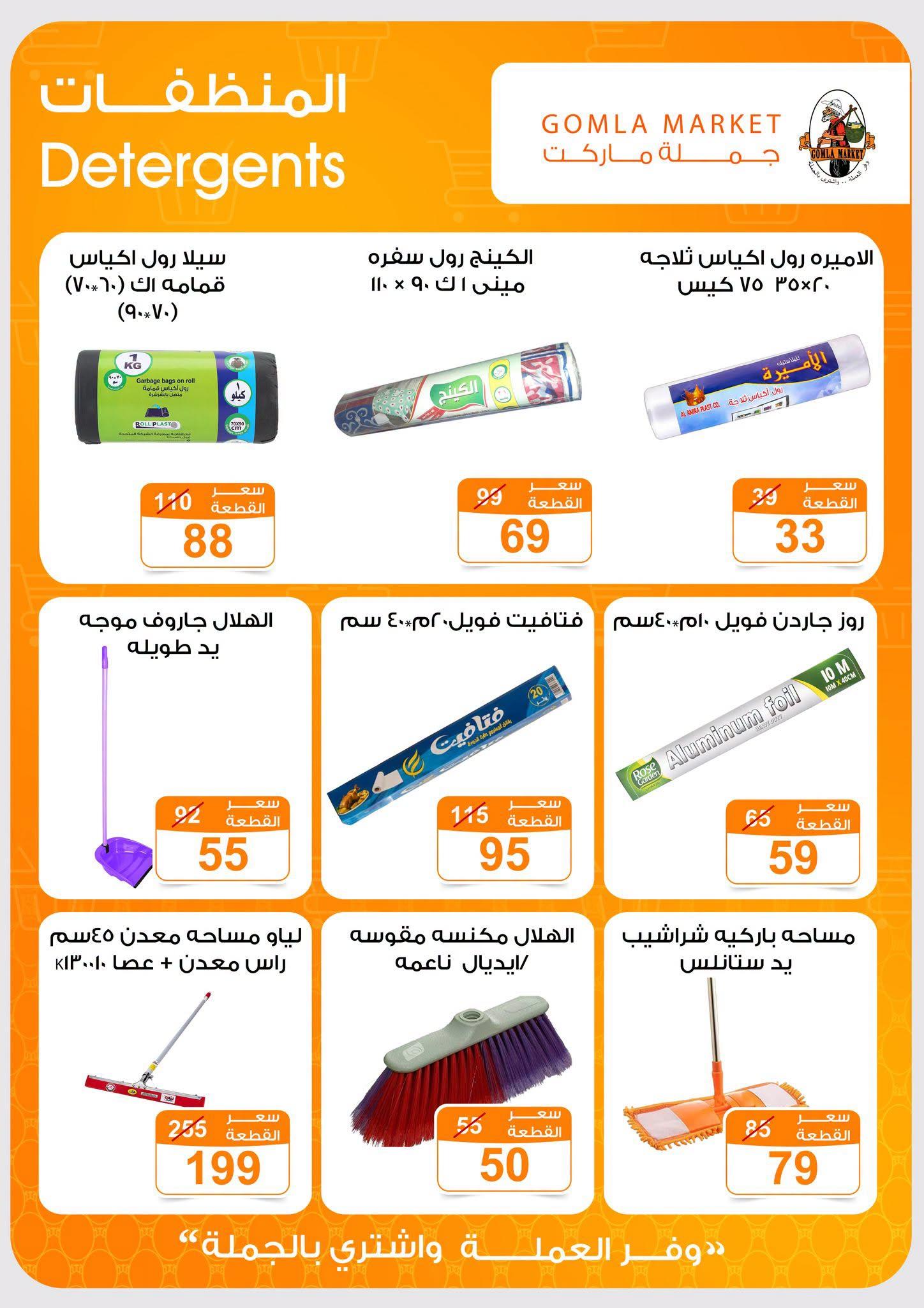 عروض جملة ماركت صفحة 42