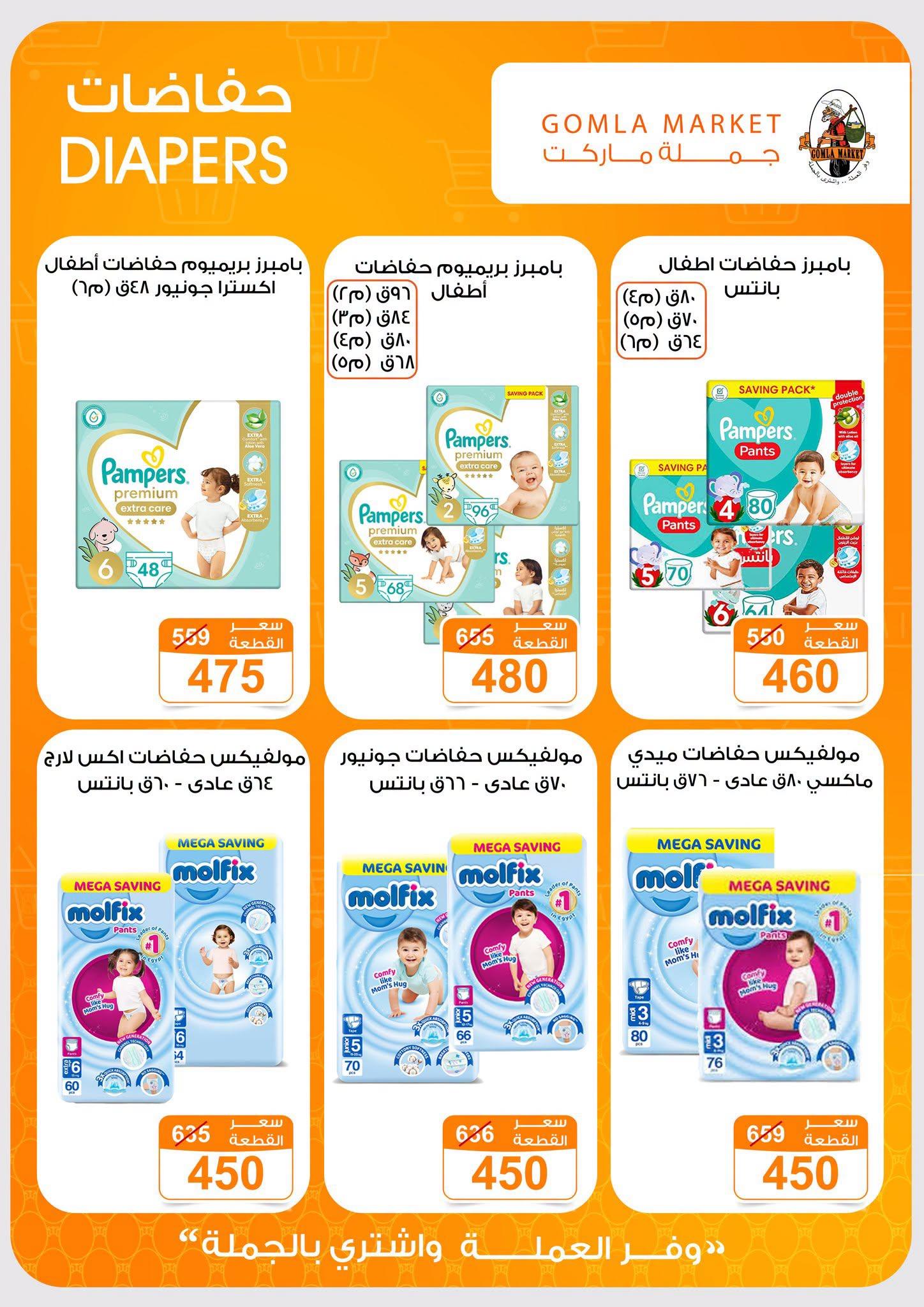 عروض جملة ماركت صفحة 43