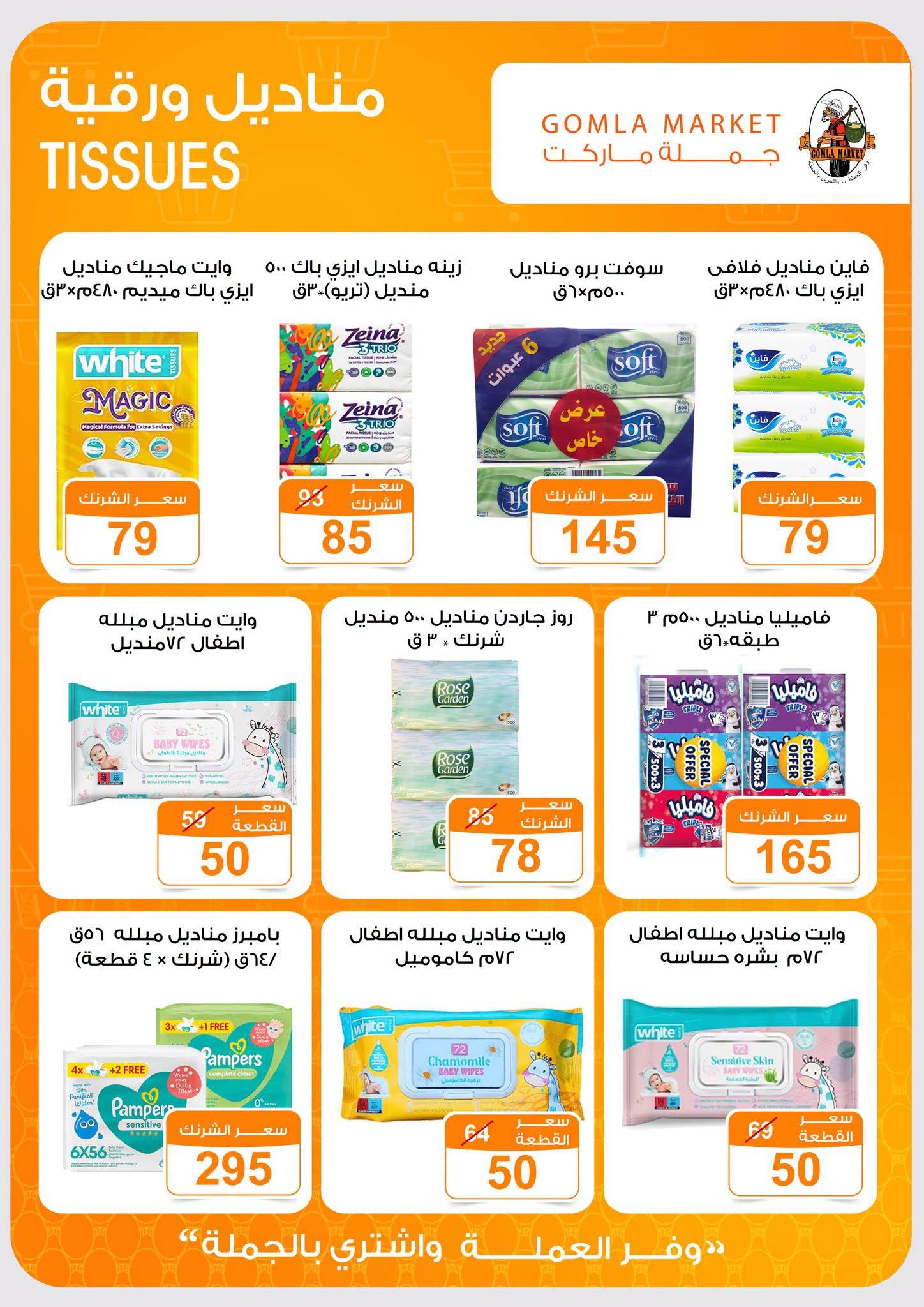 عروض جملة ماركت صفحة 45