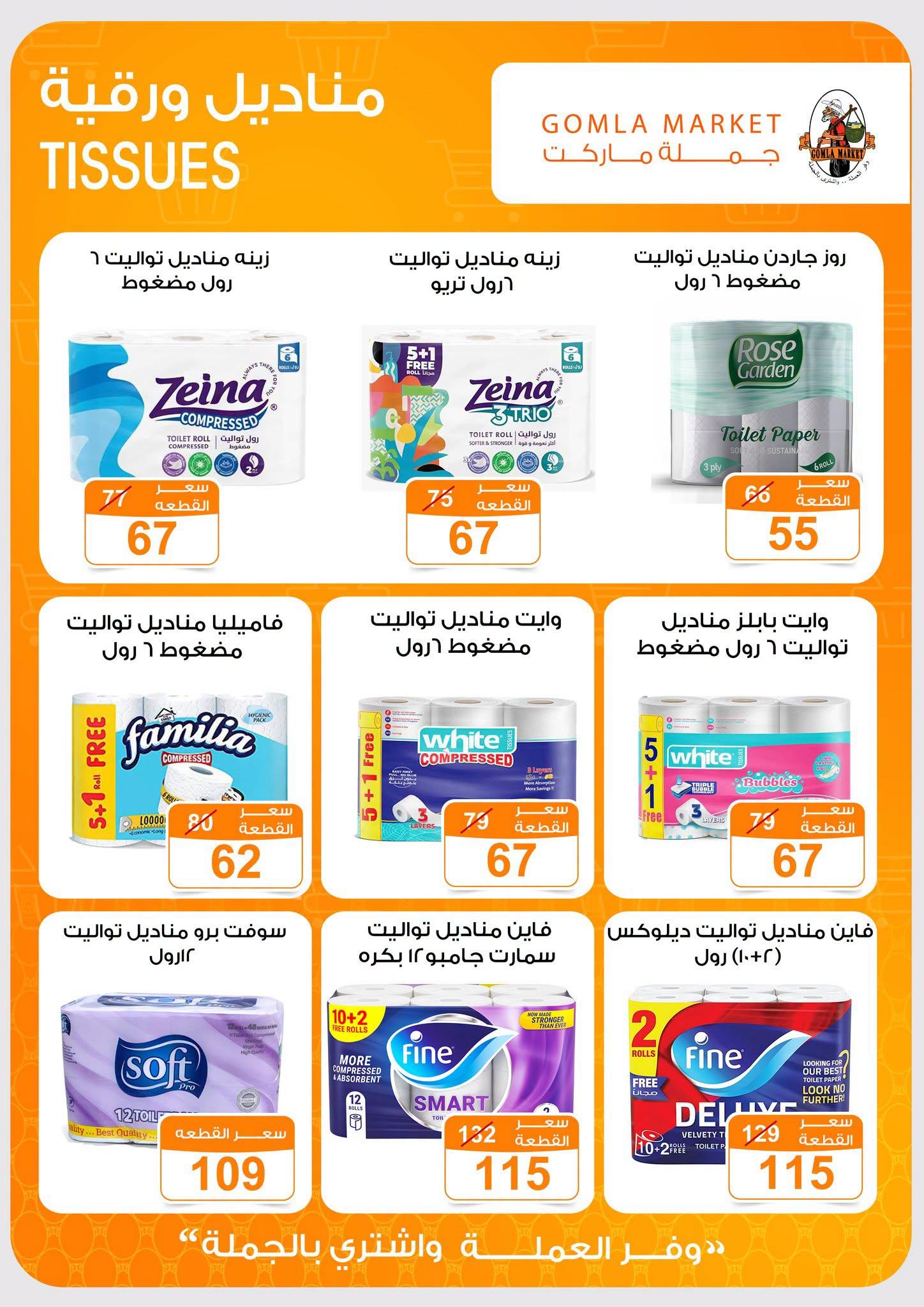 عروض جملة ماركت صفحة 46