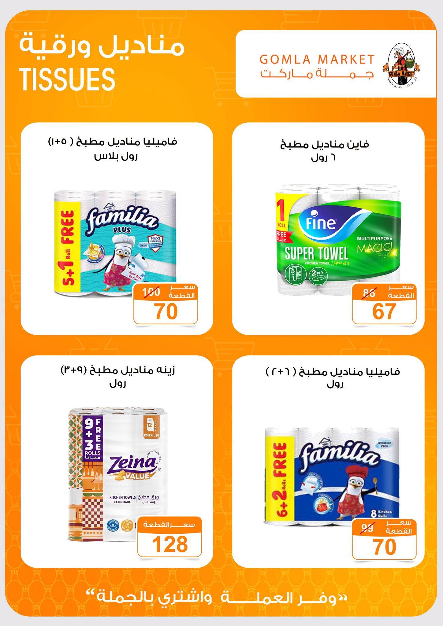 عروض جملة ماركت صفحة 47