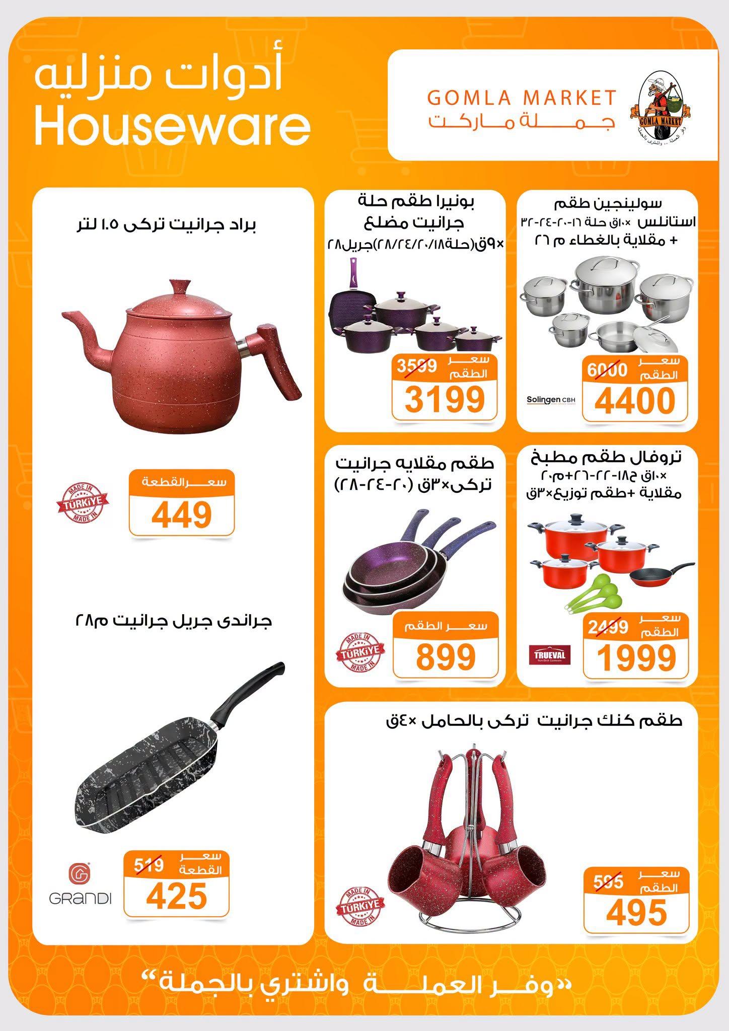 عروض جملة ماركت صفحة 48