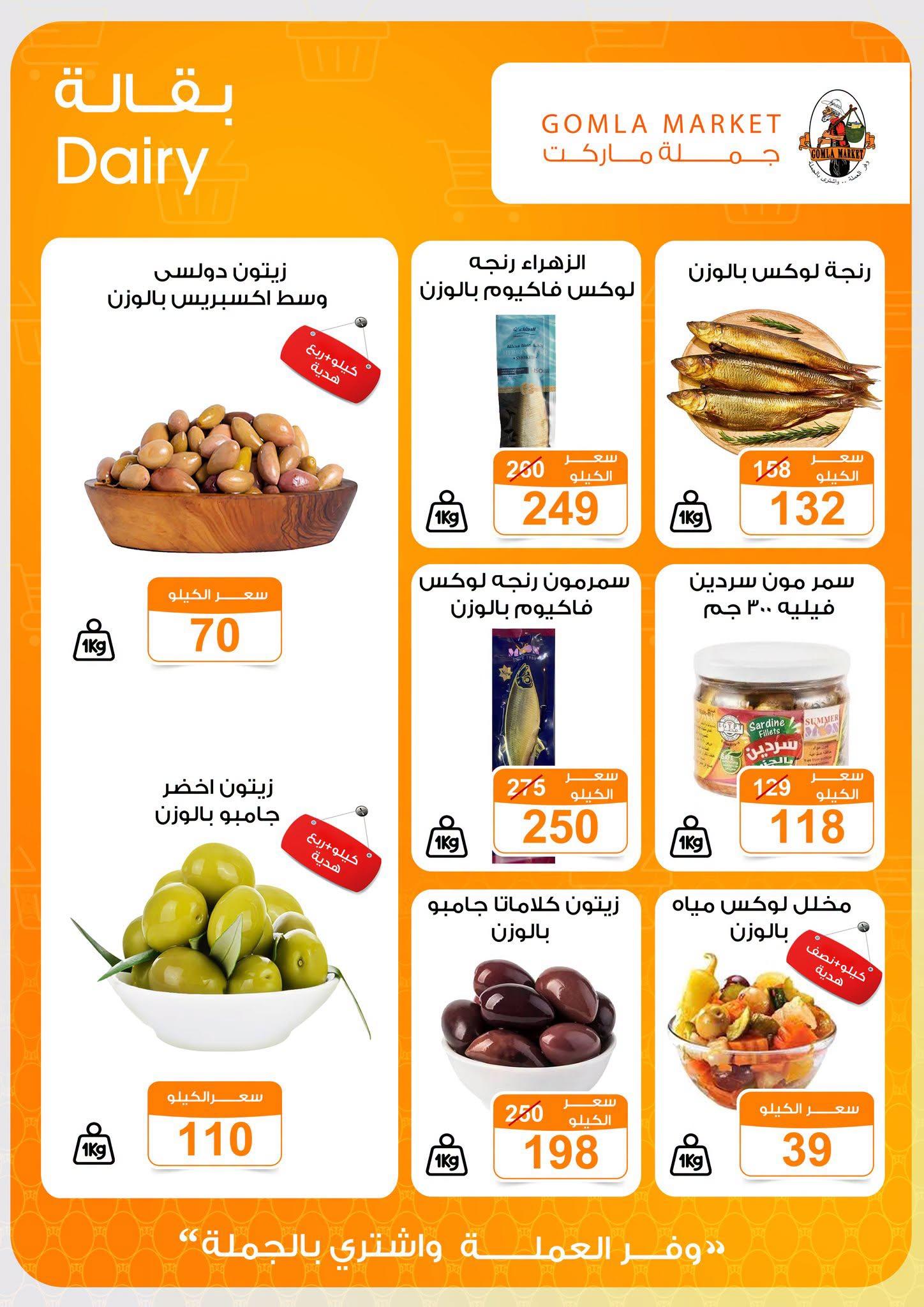 عروض جملة ماركت صفحة 5