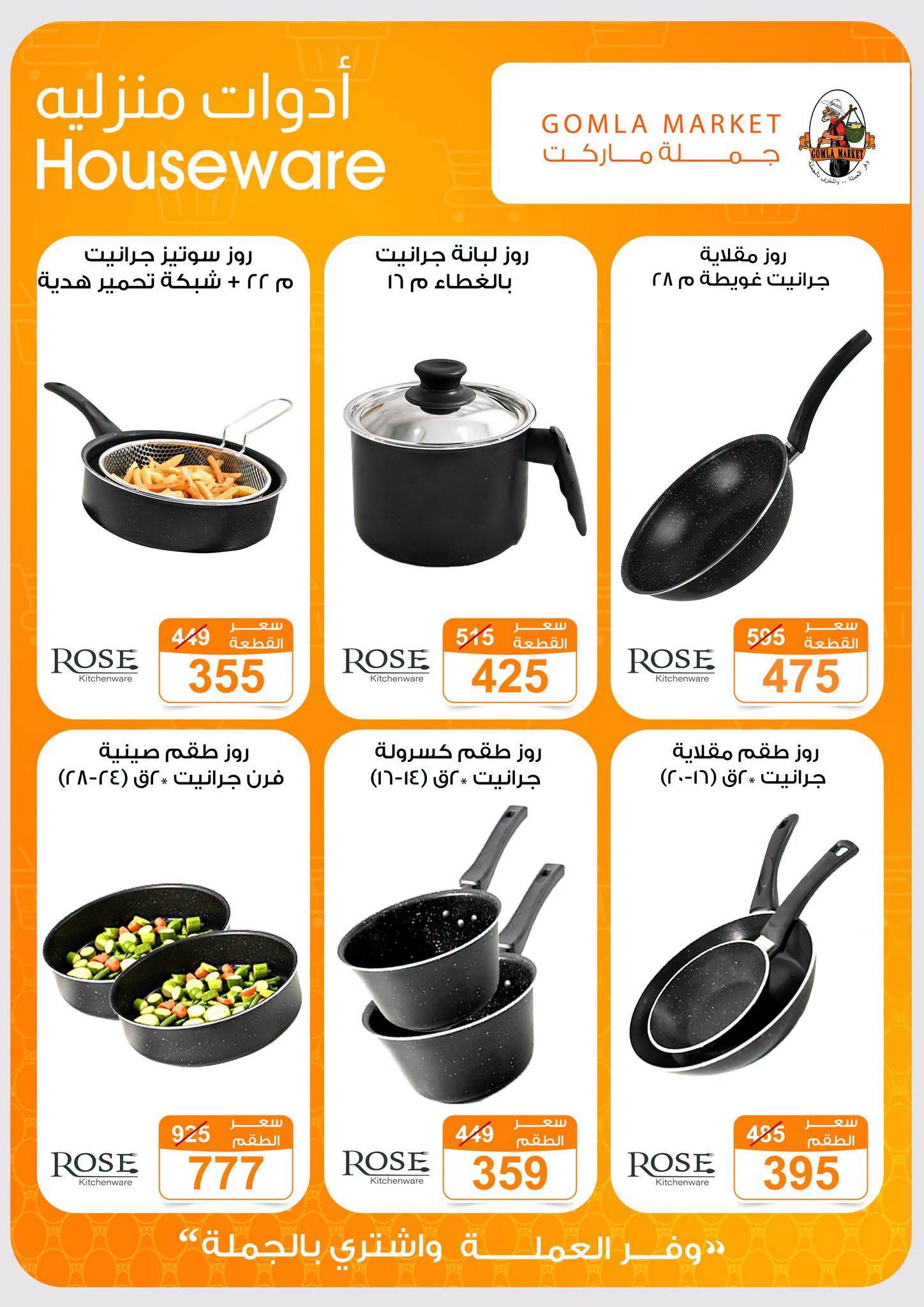 عروض جملة ماركت صفحة 50