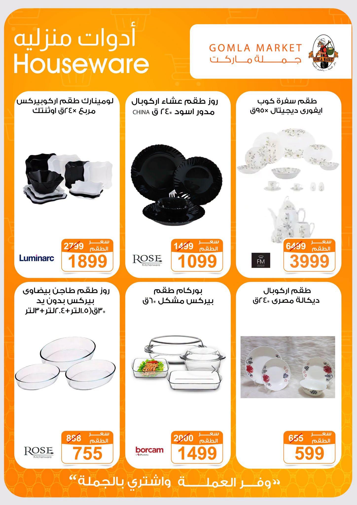 عروض جملة ماركت صفحة 51
