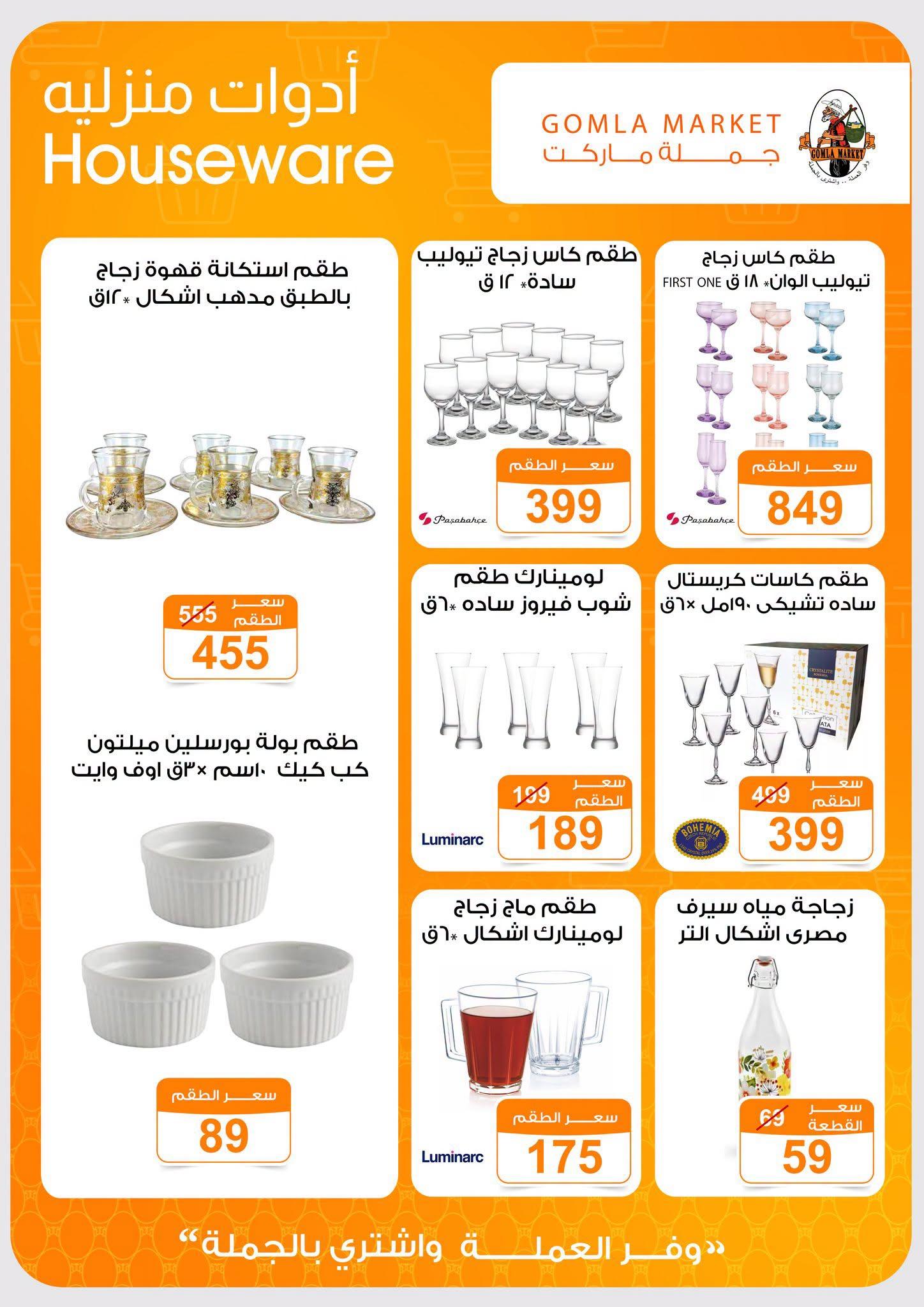 عروض جملة ماركت صفحة 52