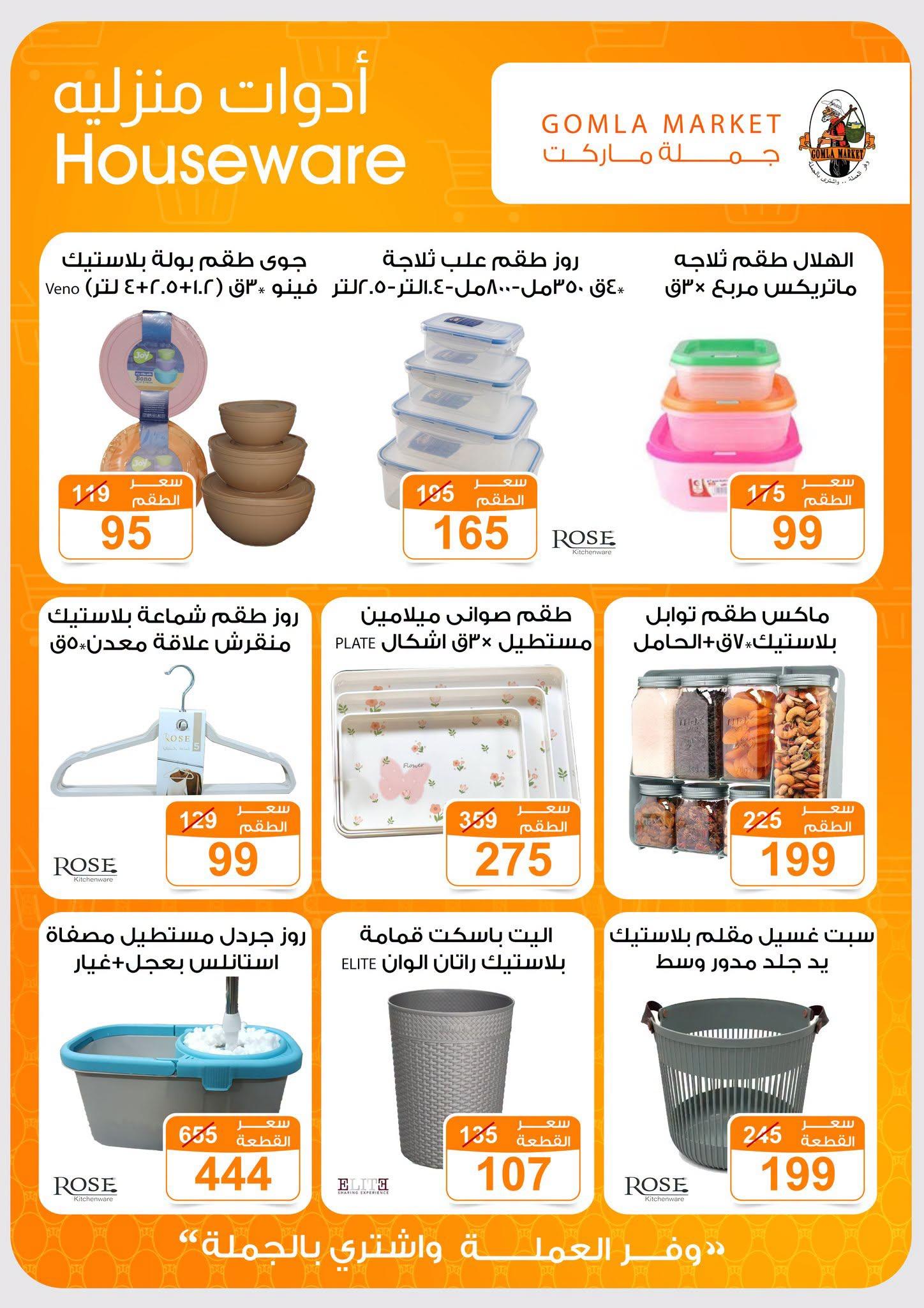 عروض جملة ماركت صفحة 53