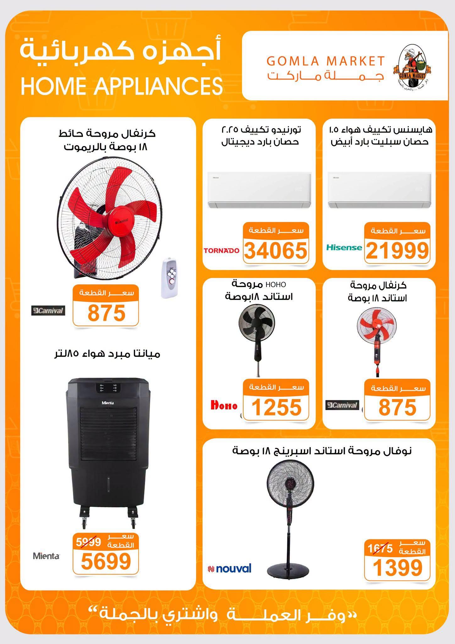 عروض جملة ماركت صفحة 54