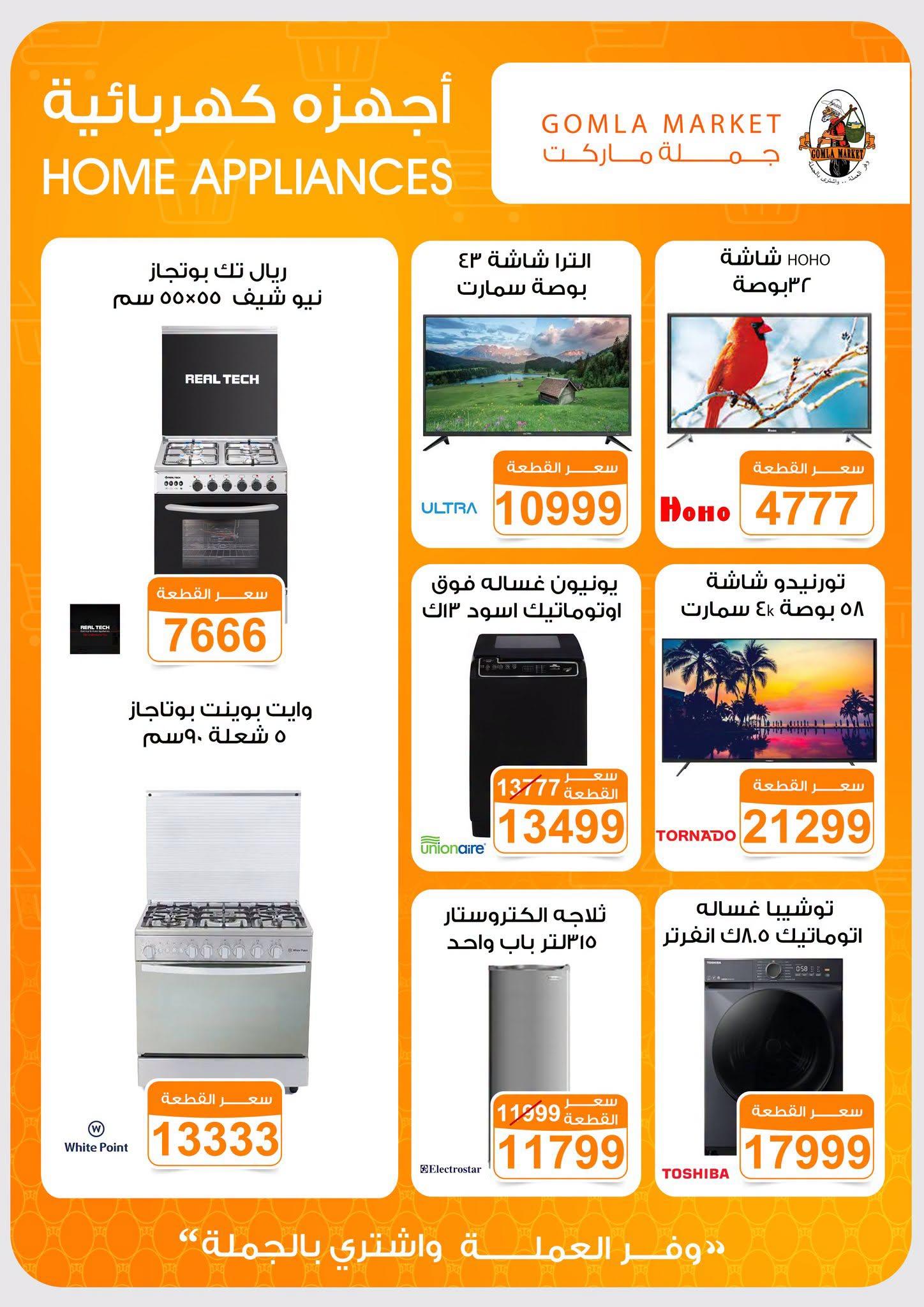 عروض جملة ماركت صفحة 55