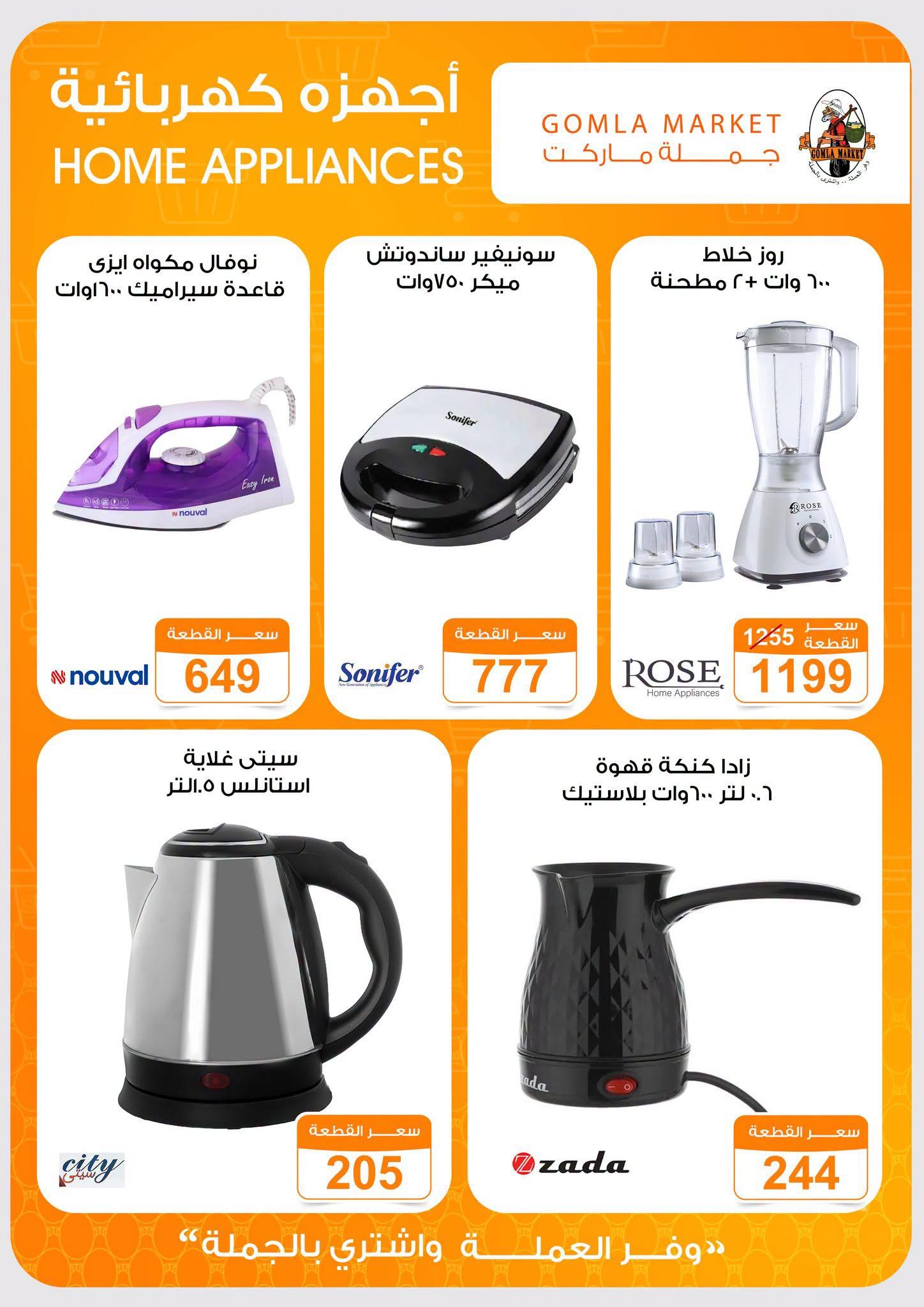 عروض جملة ماركت صفحة 56
