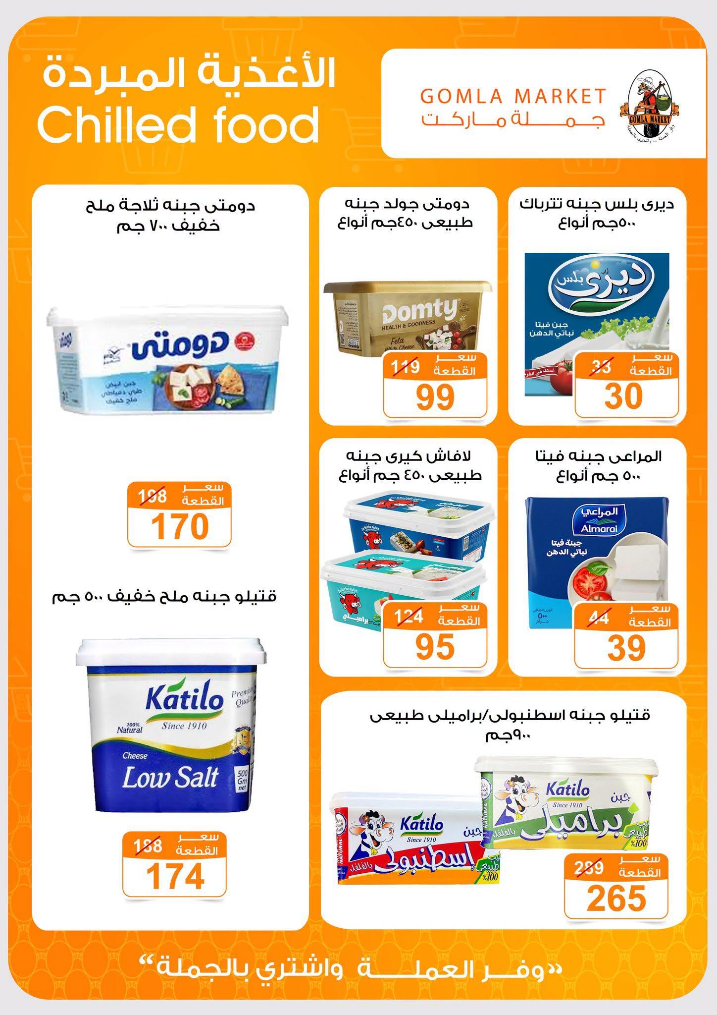 عروض جملة ماركت صفحة 6