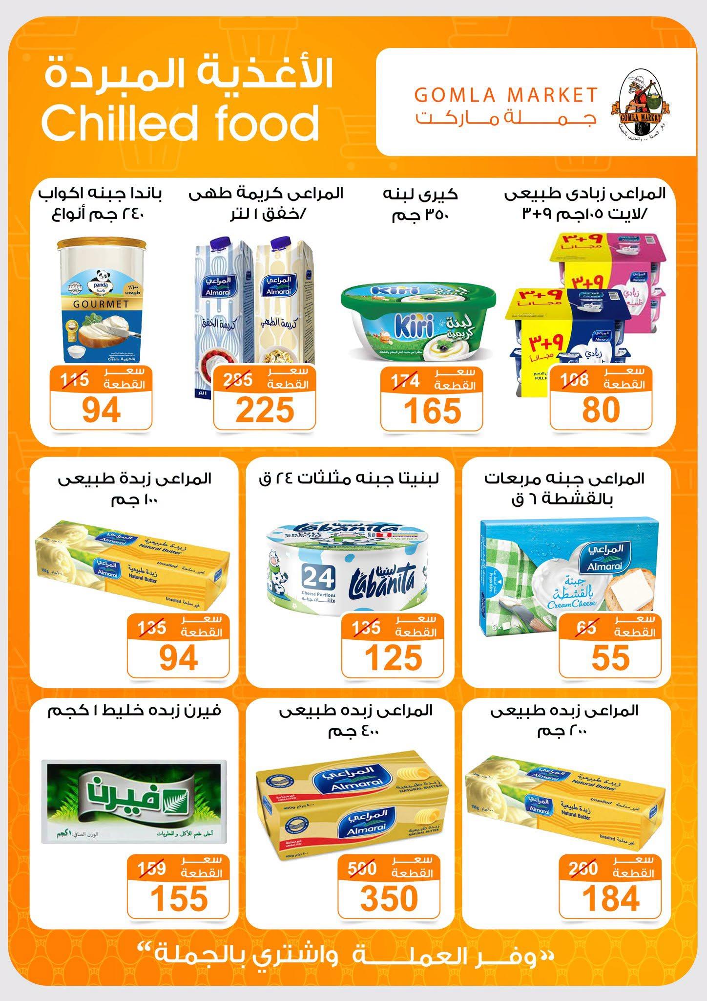 عروض جملة ماركت صفحة 7