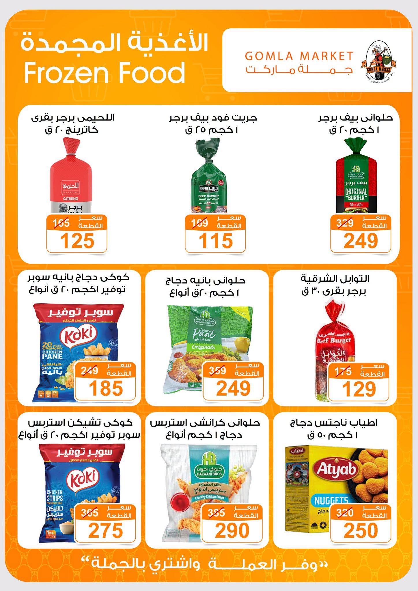 عروض جملة ماركت صفحة 8