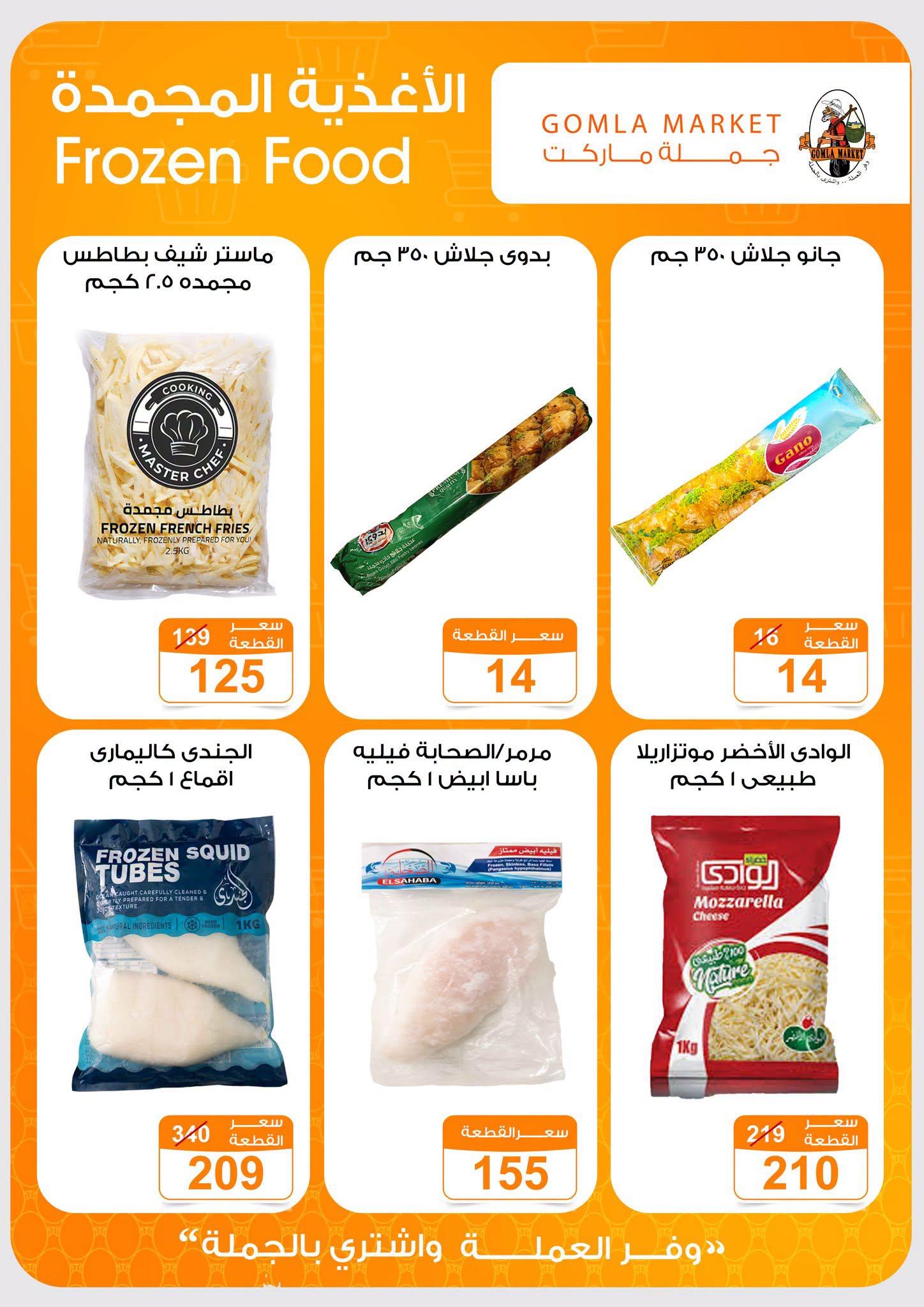 عروض جملة ماركت صفحة 9