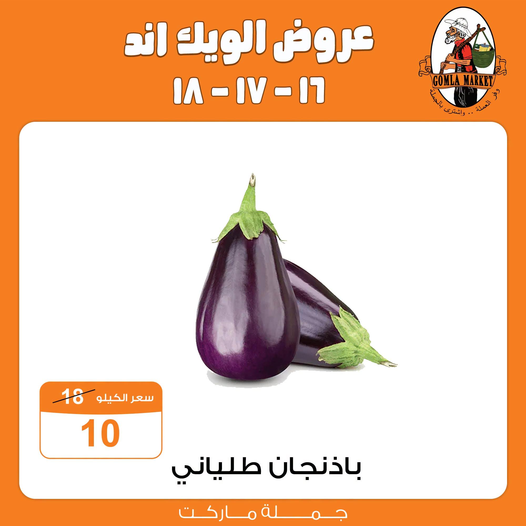 عروض جملة ماركت صفحة 2