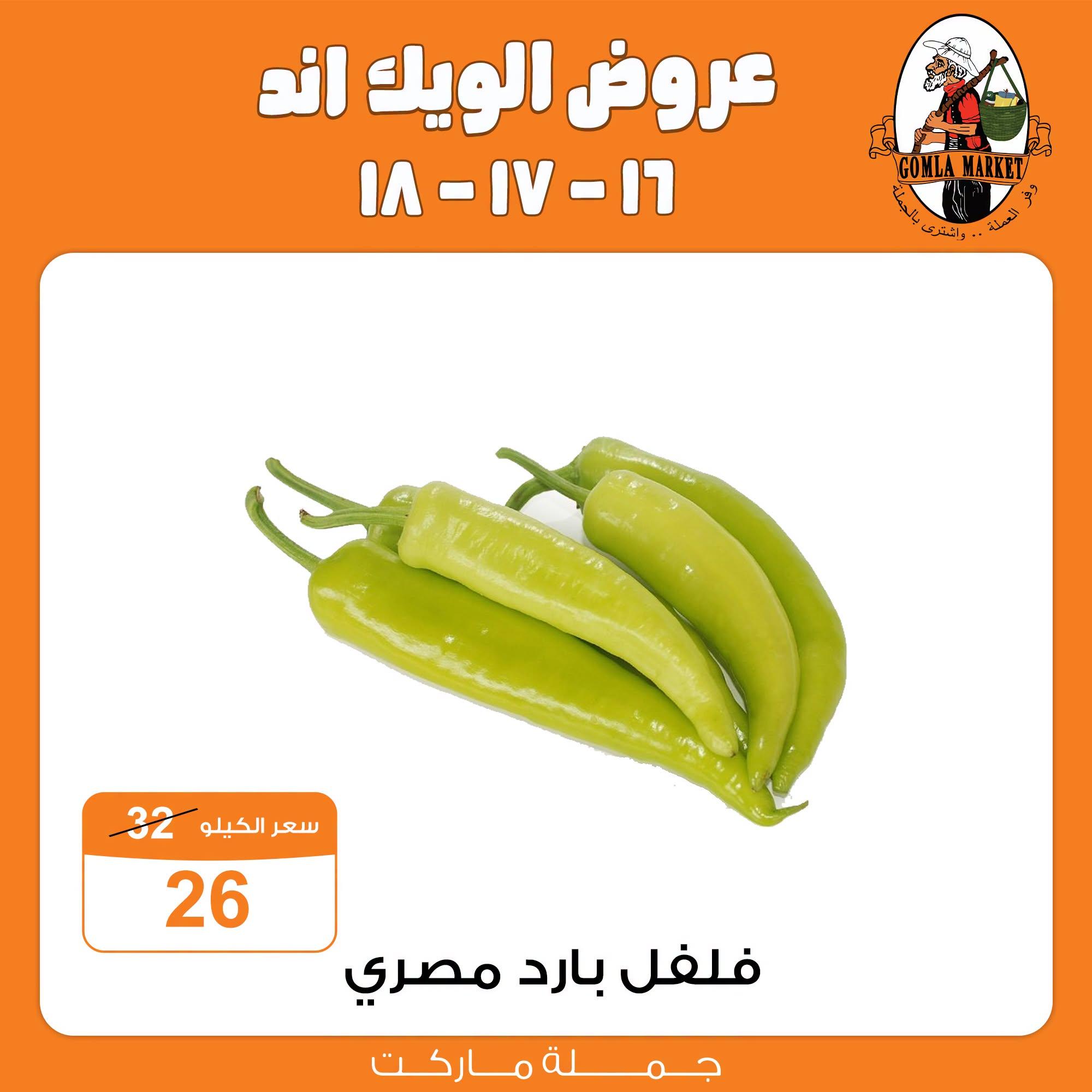 عروض جملة ماركت صفحة 5