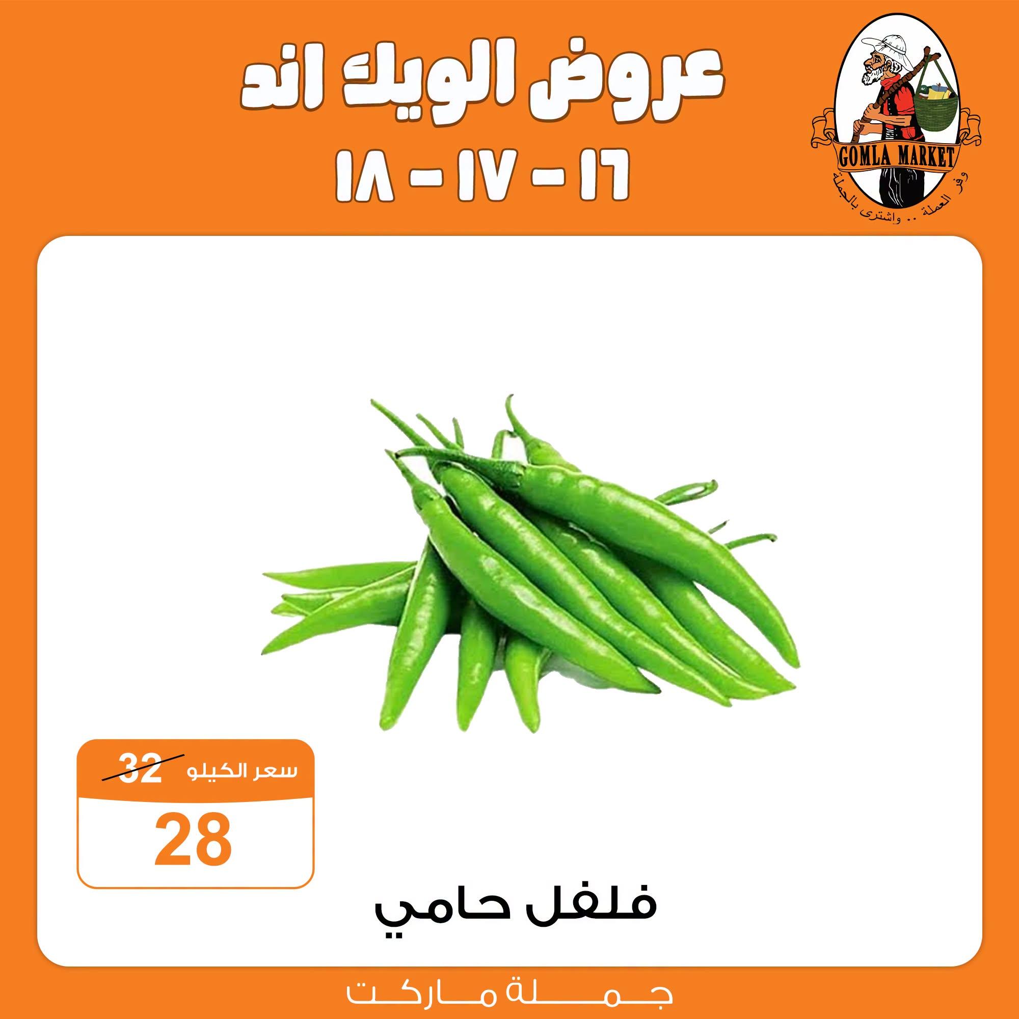 عروض جملة ماركت صفحة 6