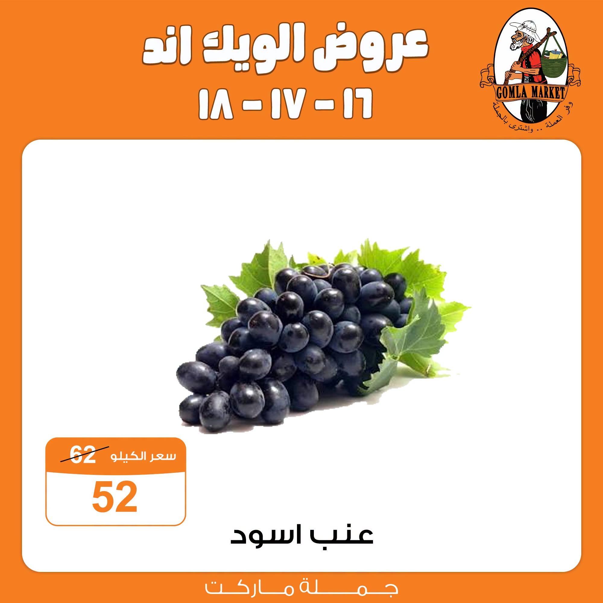 عروض جملة ماركت صفحة 7