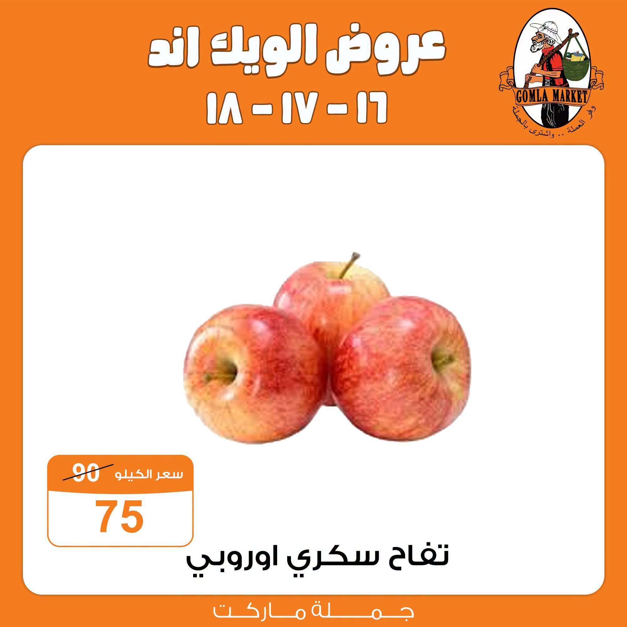 عروض جملة ماركت صفحة 8