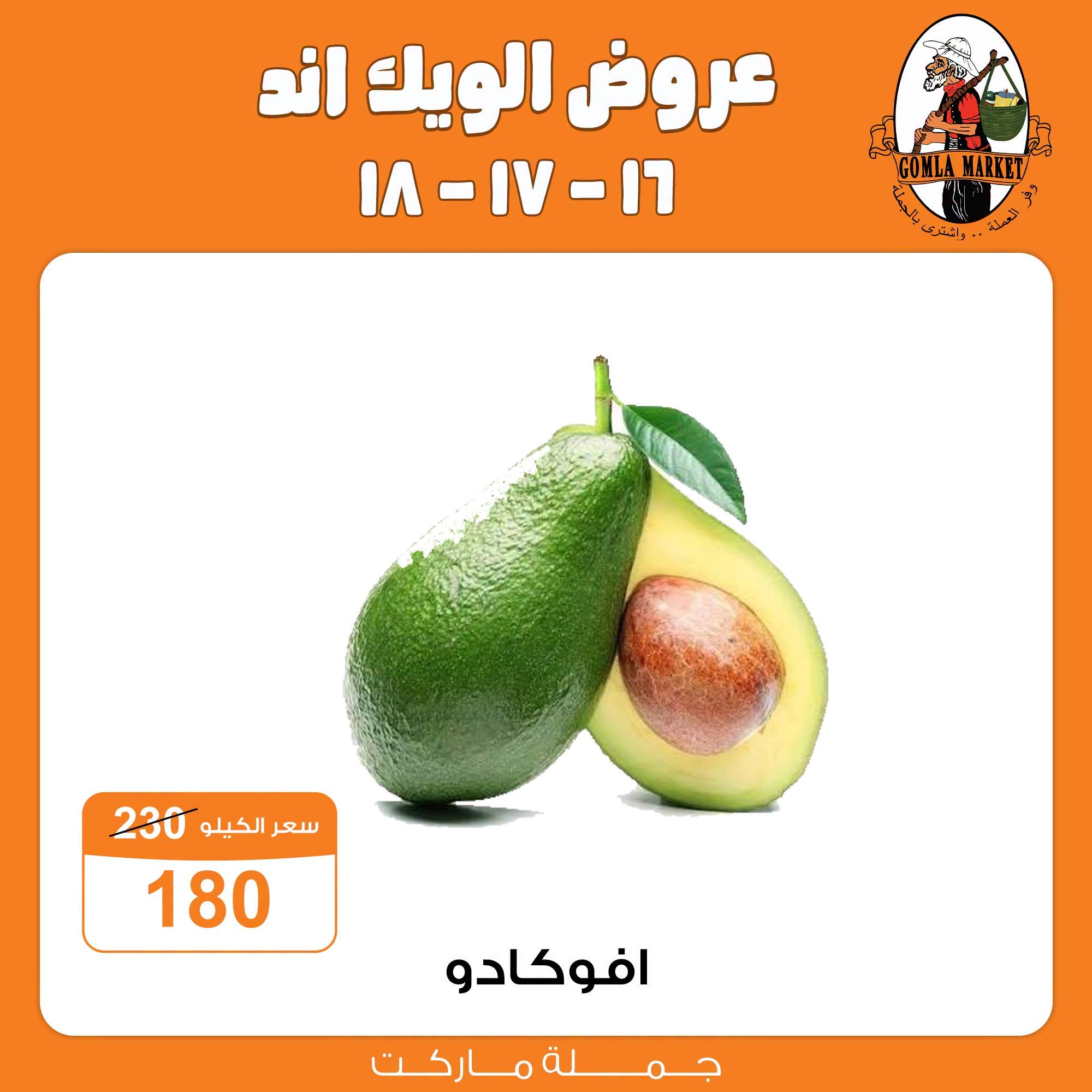 عروض جملة ماركت صفحة 9