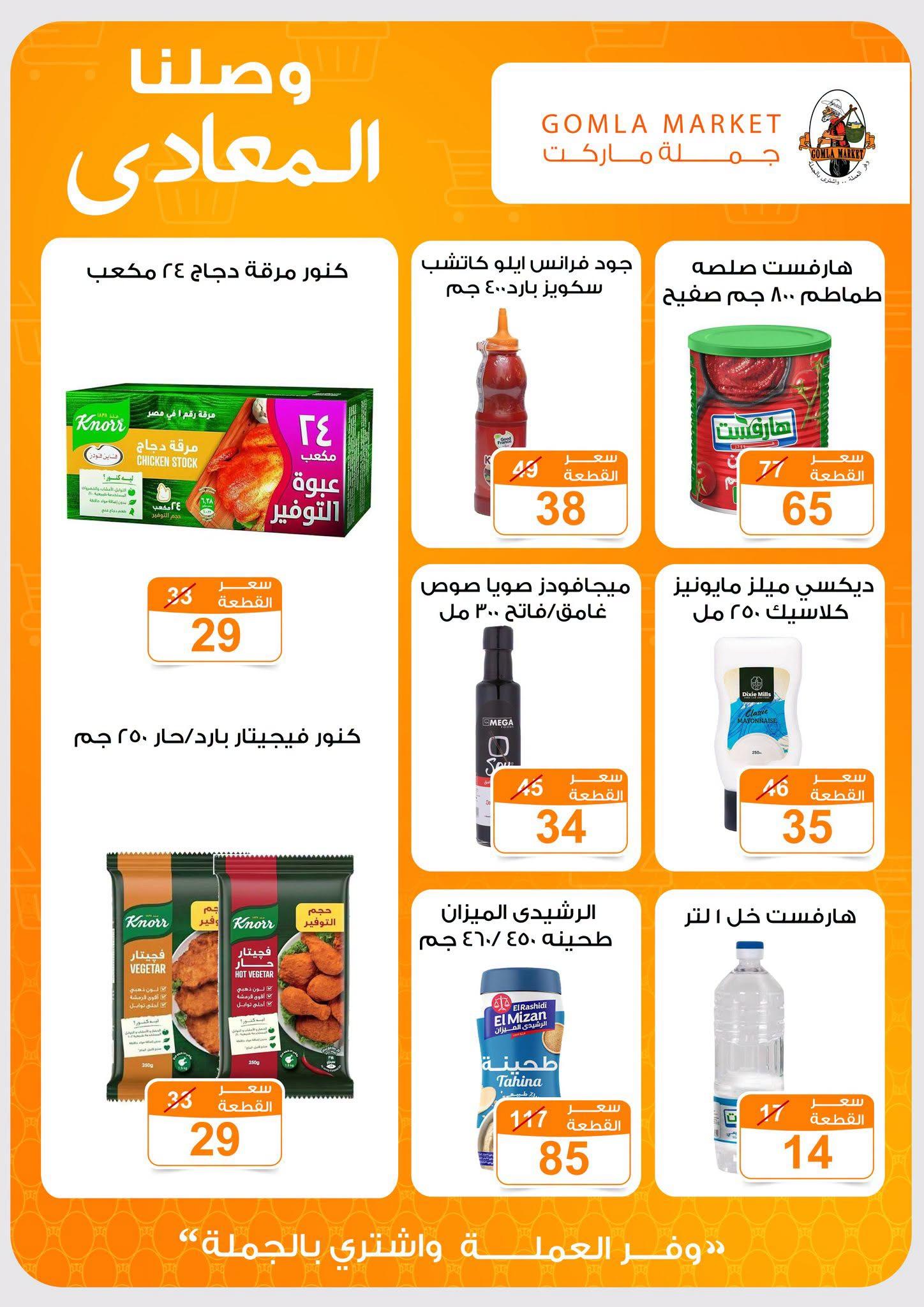 عروض جملة ماركت صفحة 10