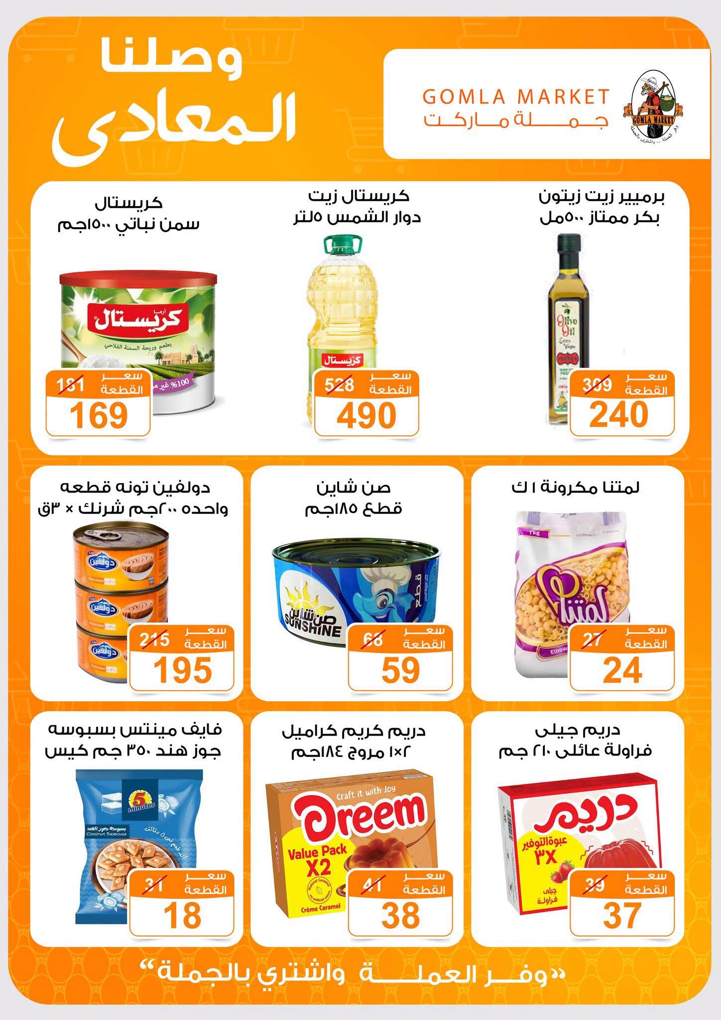 عروض جملة ماركت صفحة 11