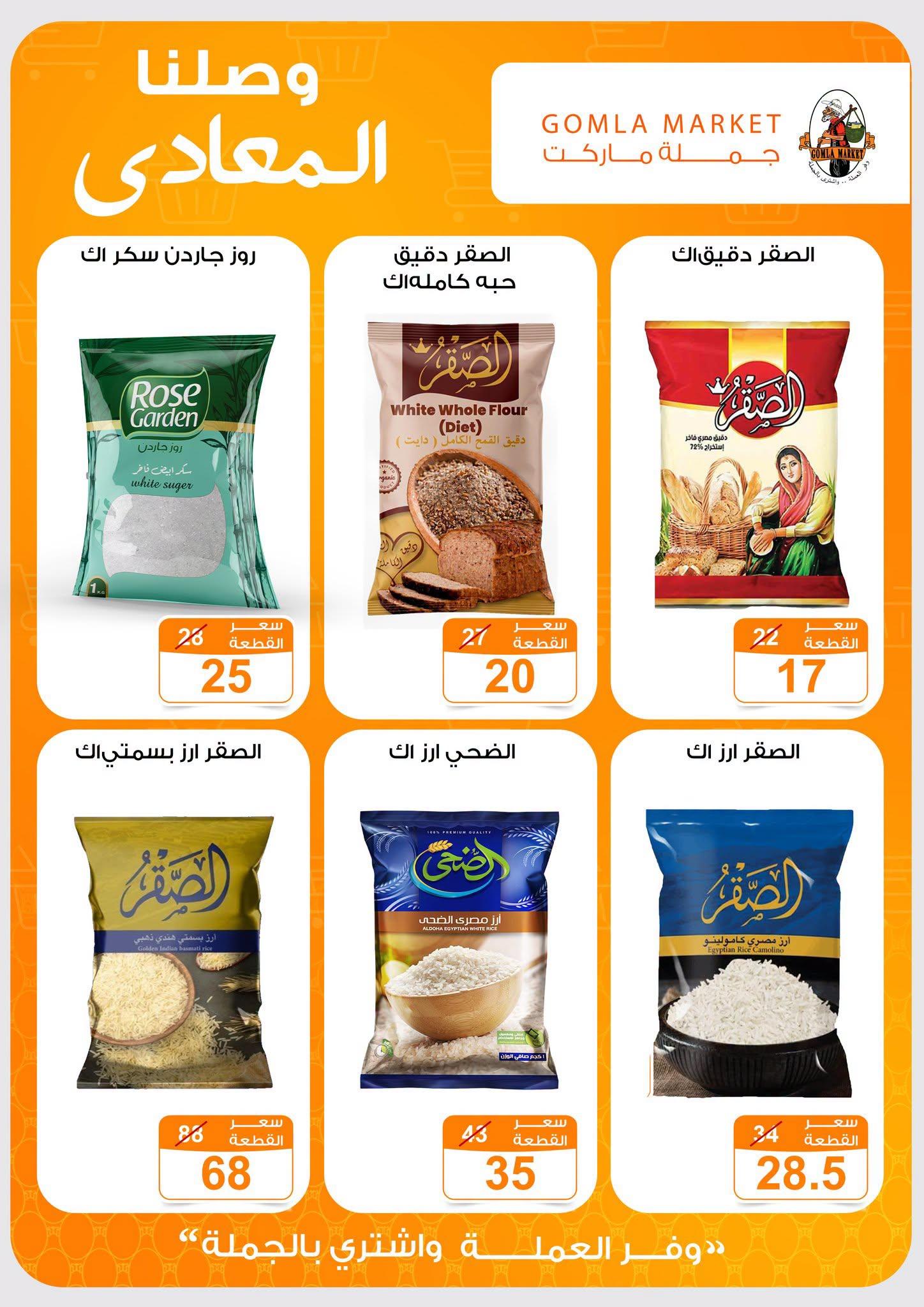 عروض جملة ماركت صفحة 12