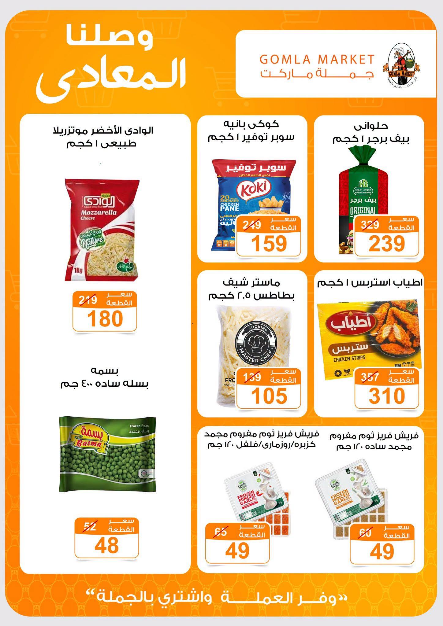 عروض جملة ماركت صفحة 13