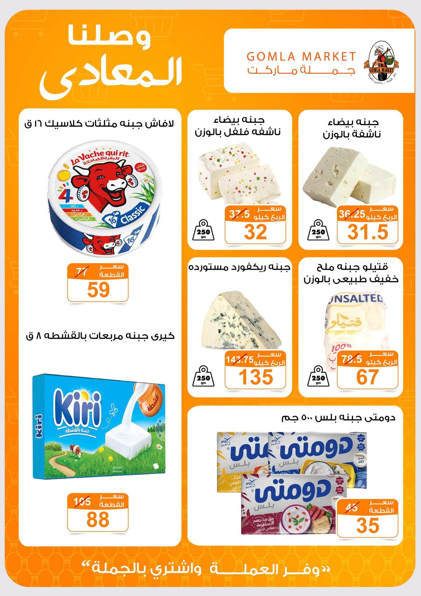 عروض جملة ماركت صفحة 14