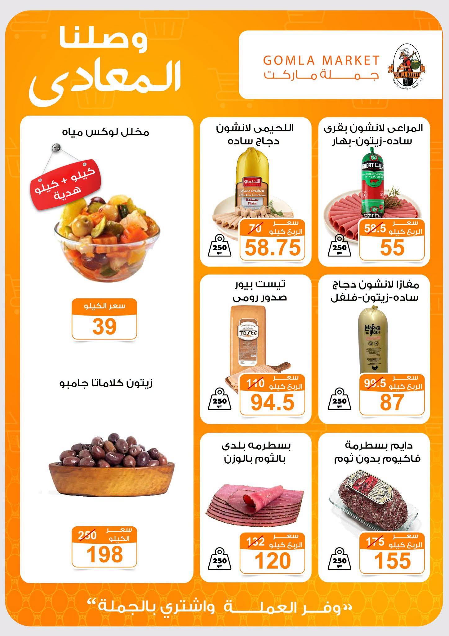 عروض جملة ماركت صفحة 15