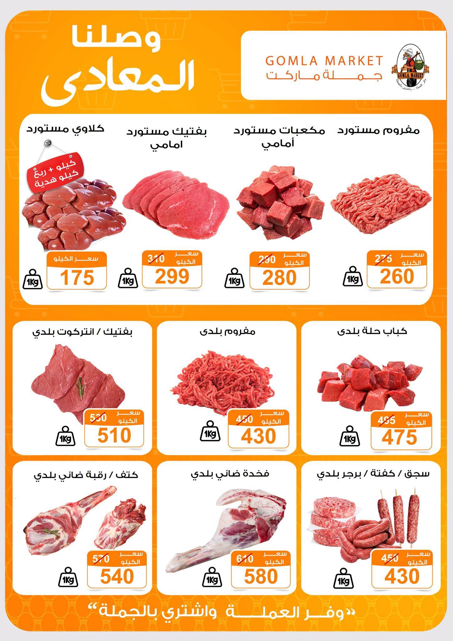 عروض جملة ماركت صفحة 16