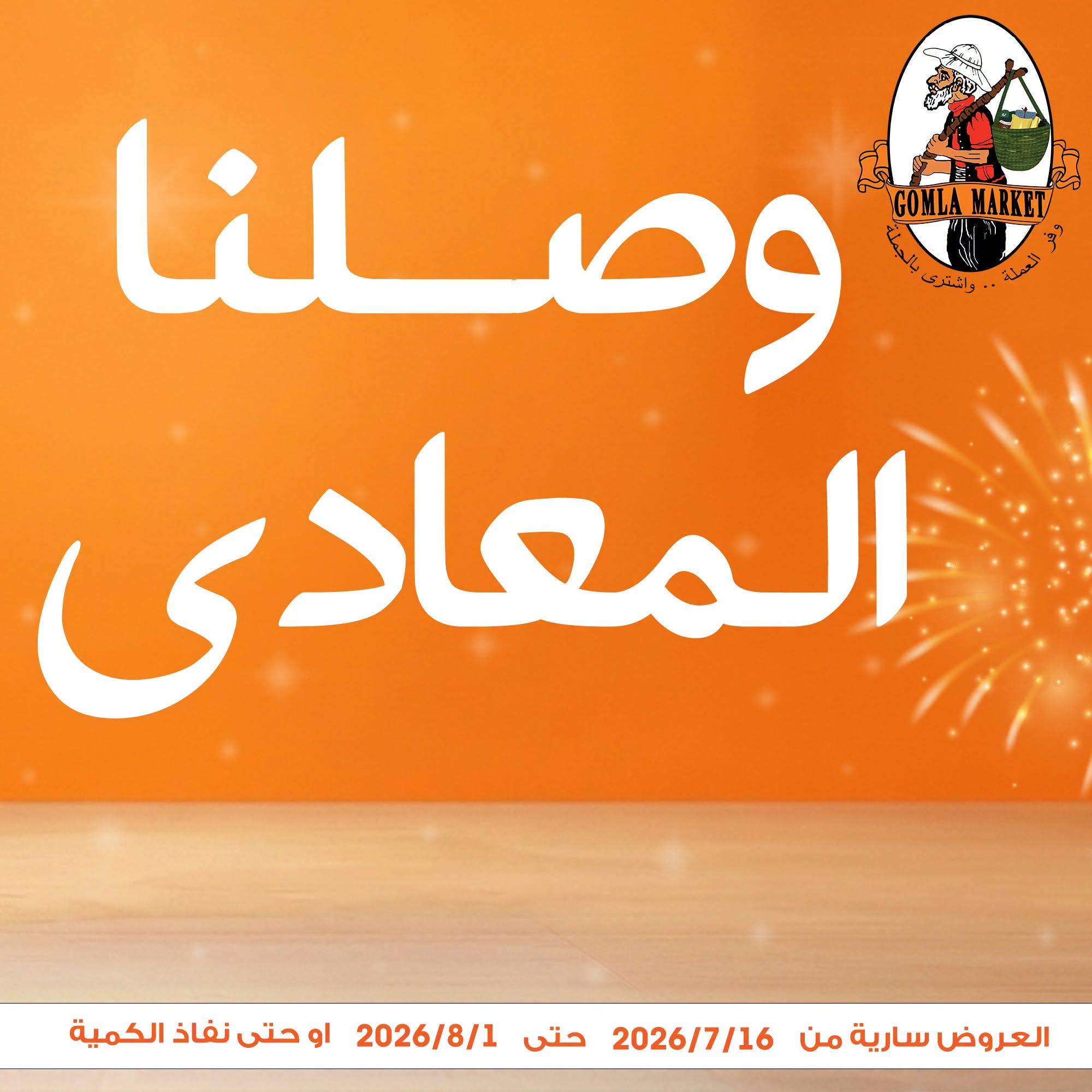 عروض جملة ماركت صفحة 17