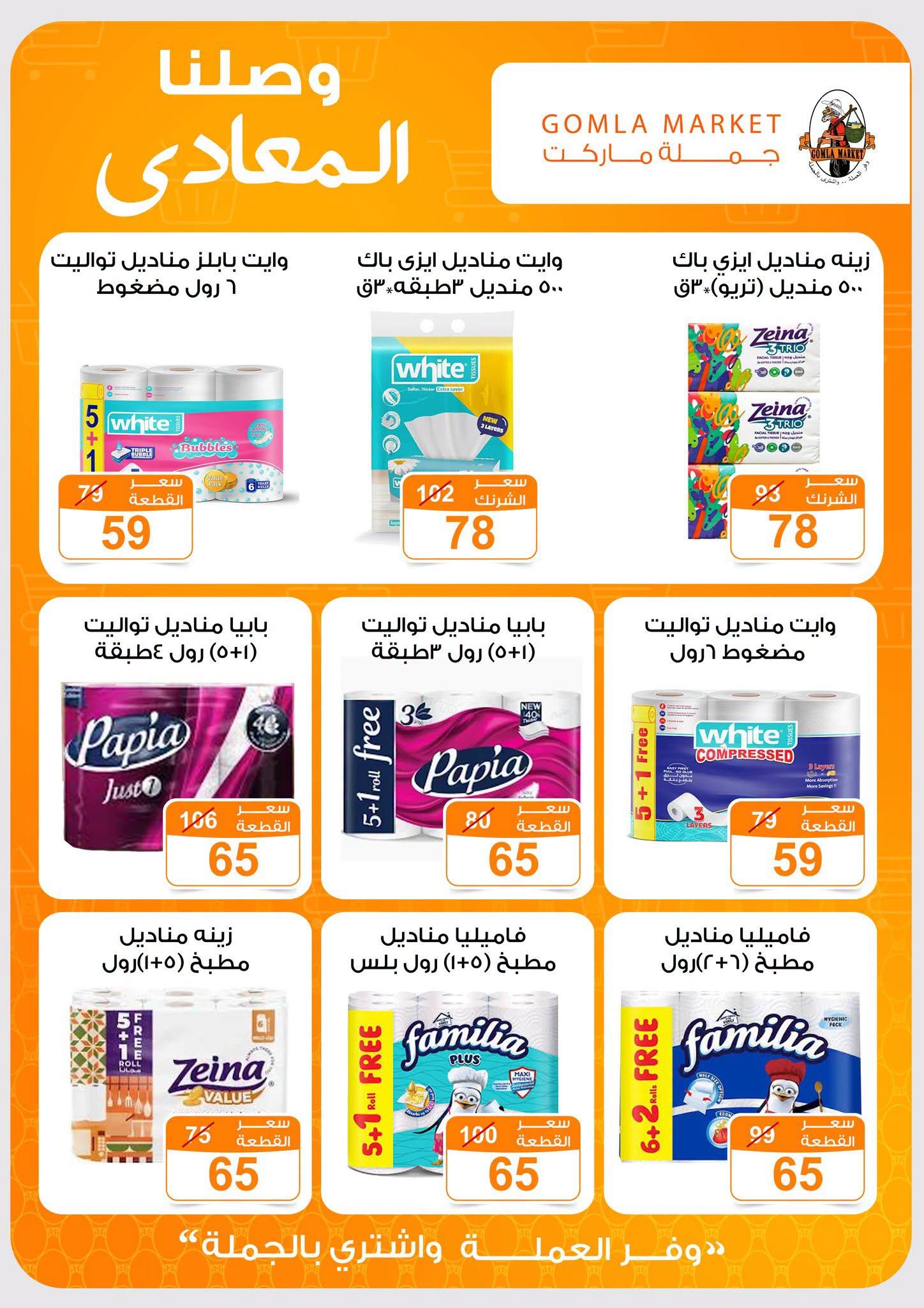 عروض جملة ماركت صفحة 3
